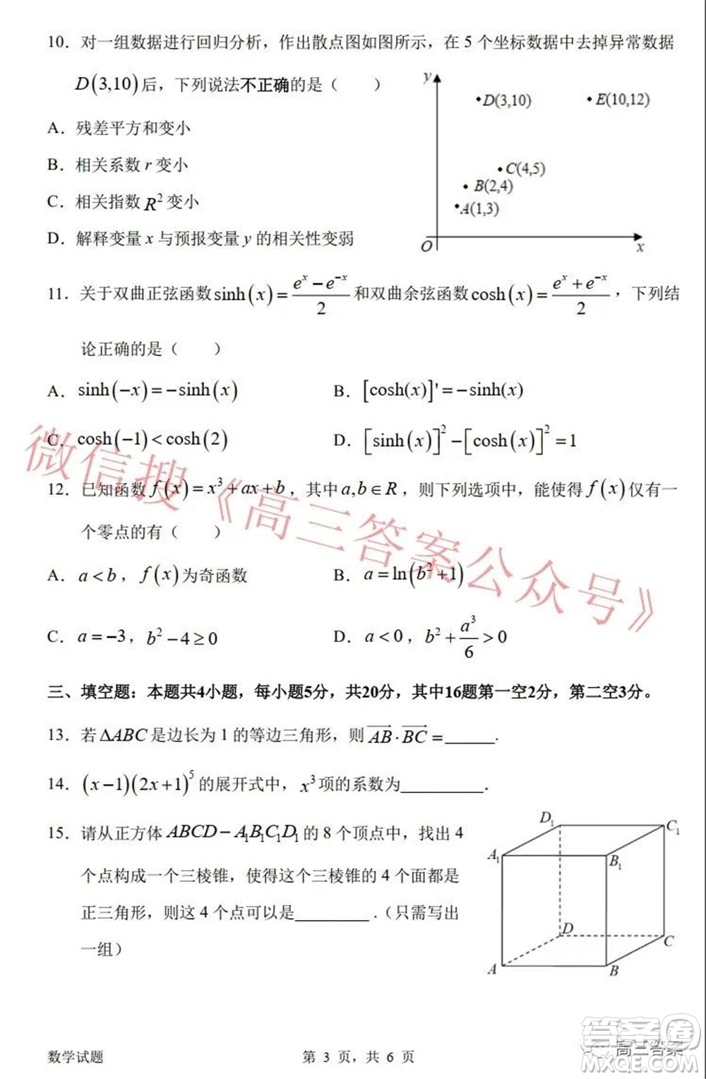 惠州市2022屆高三第三次調(diào)研考試數(shù)學(xué)試題及答案