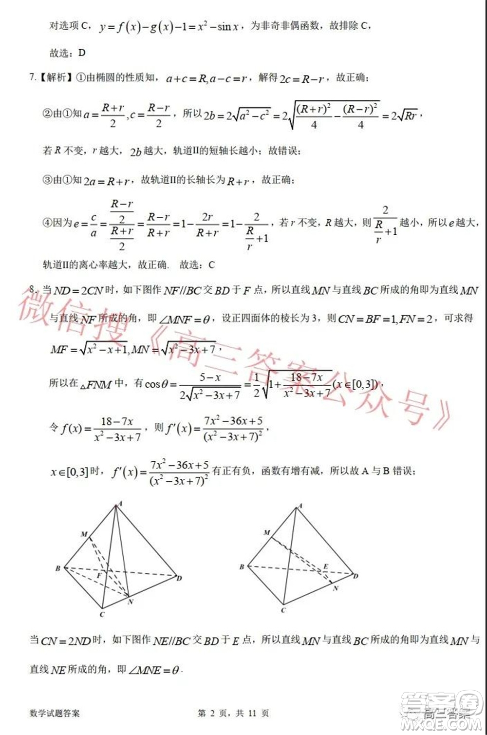 惠州市2022屆高三第三次調(diào)研考試數(shù)學(xué)試題及答案