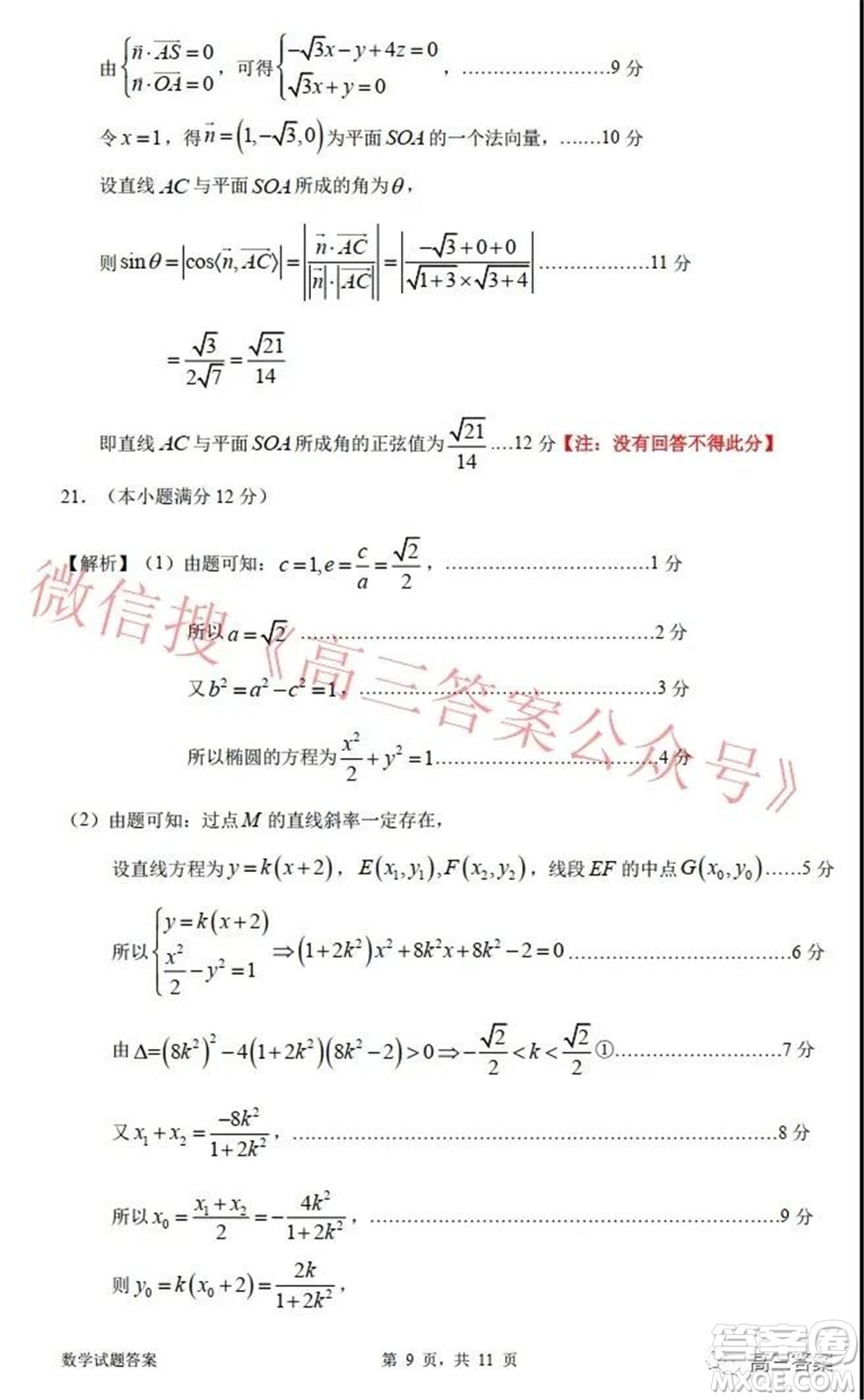 惠州市2022屆高三第三次調(diào)研考試數(shù)學(xué)試題及答案