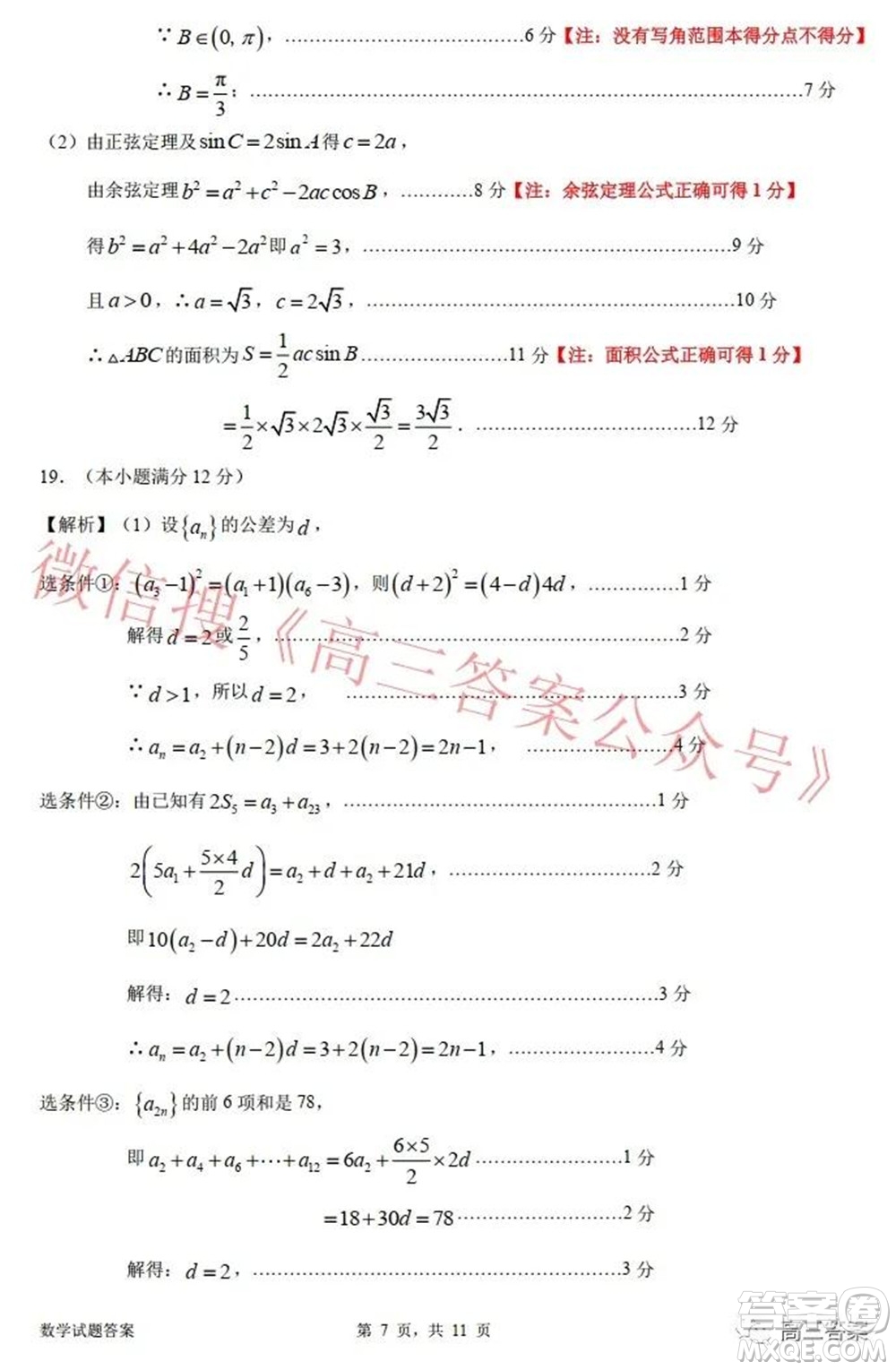 惠州市2022屆高三第三次調(diào)研考試數(shù)學(xué)試題及答案