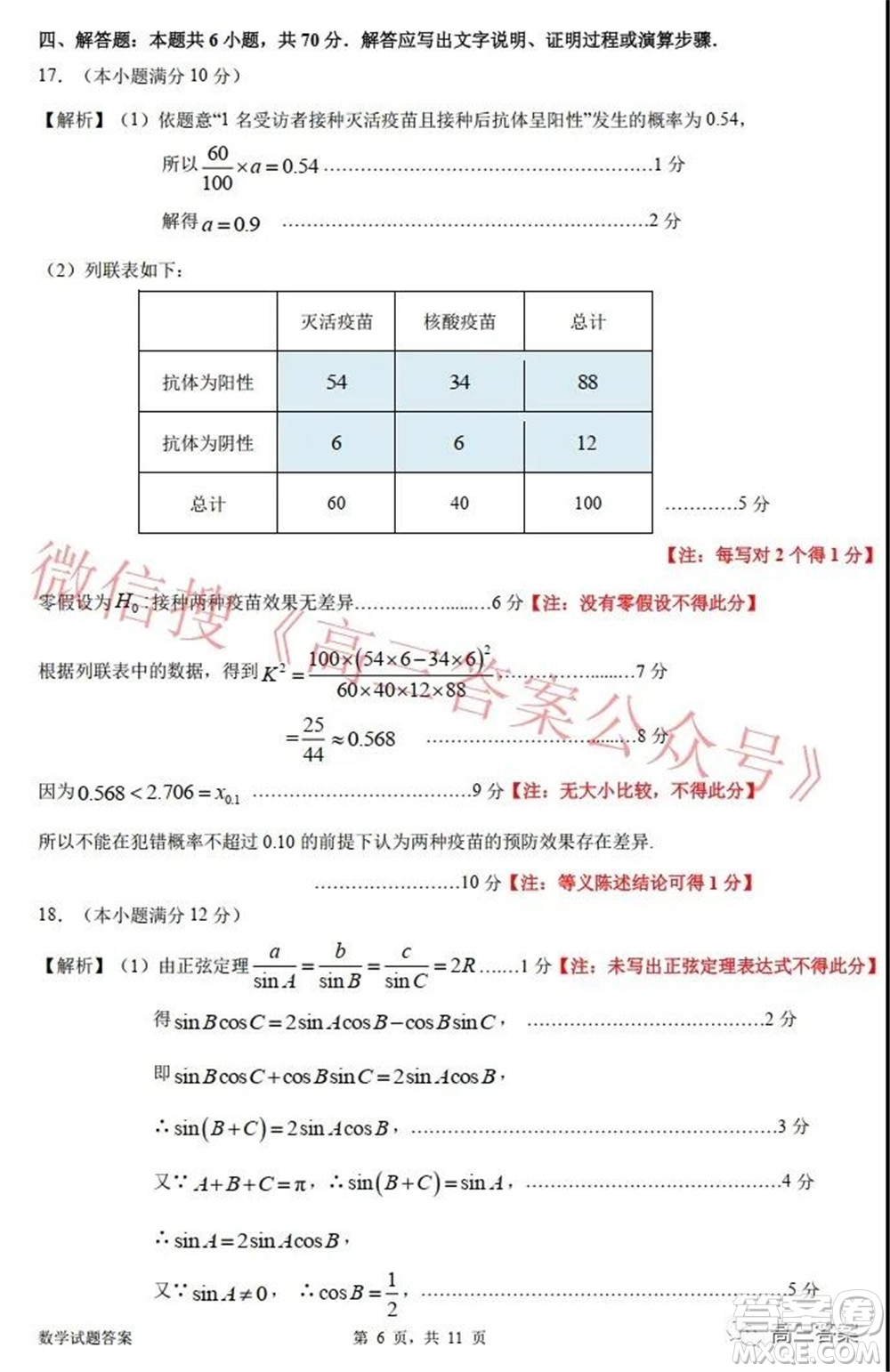 惠州市2022屆高三第三次調(diào)研考試數(shù)學(xué)試題及答案