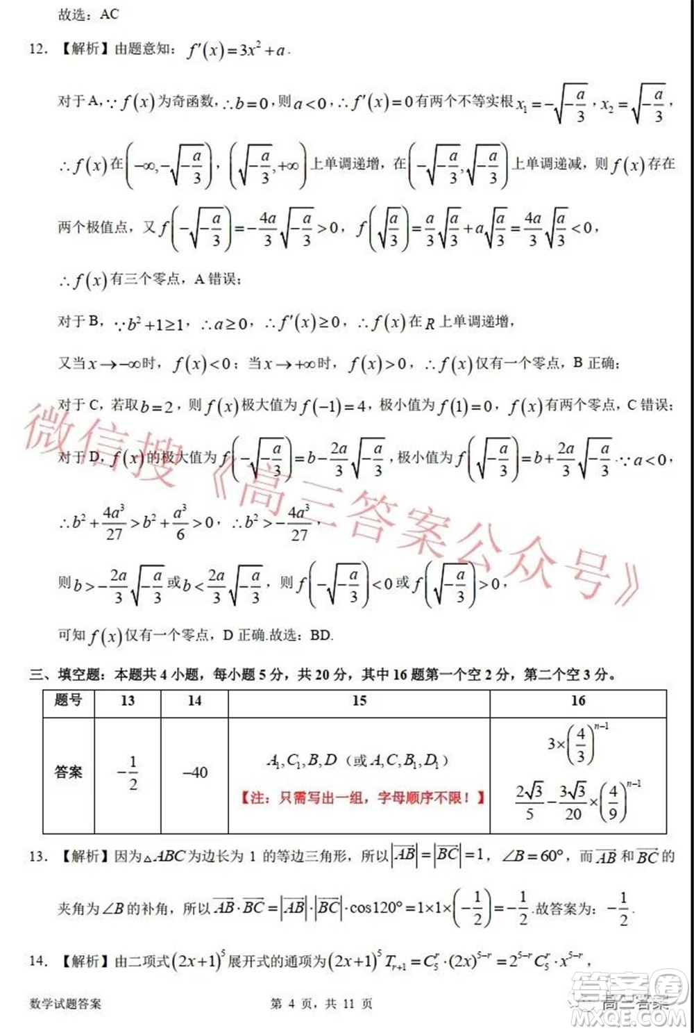 惠州市2022屆高三第三次調(diào)研考試數(shù)學(xué)試題及答案