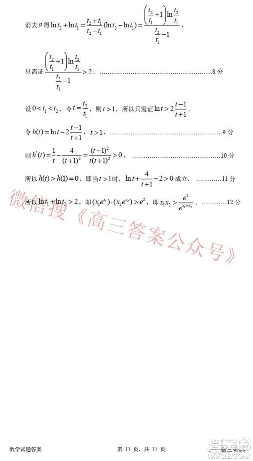 惠州市2022屆高三第三次調(diào)研考試數(shù)學(xué)試題及答案