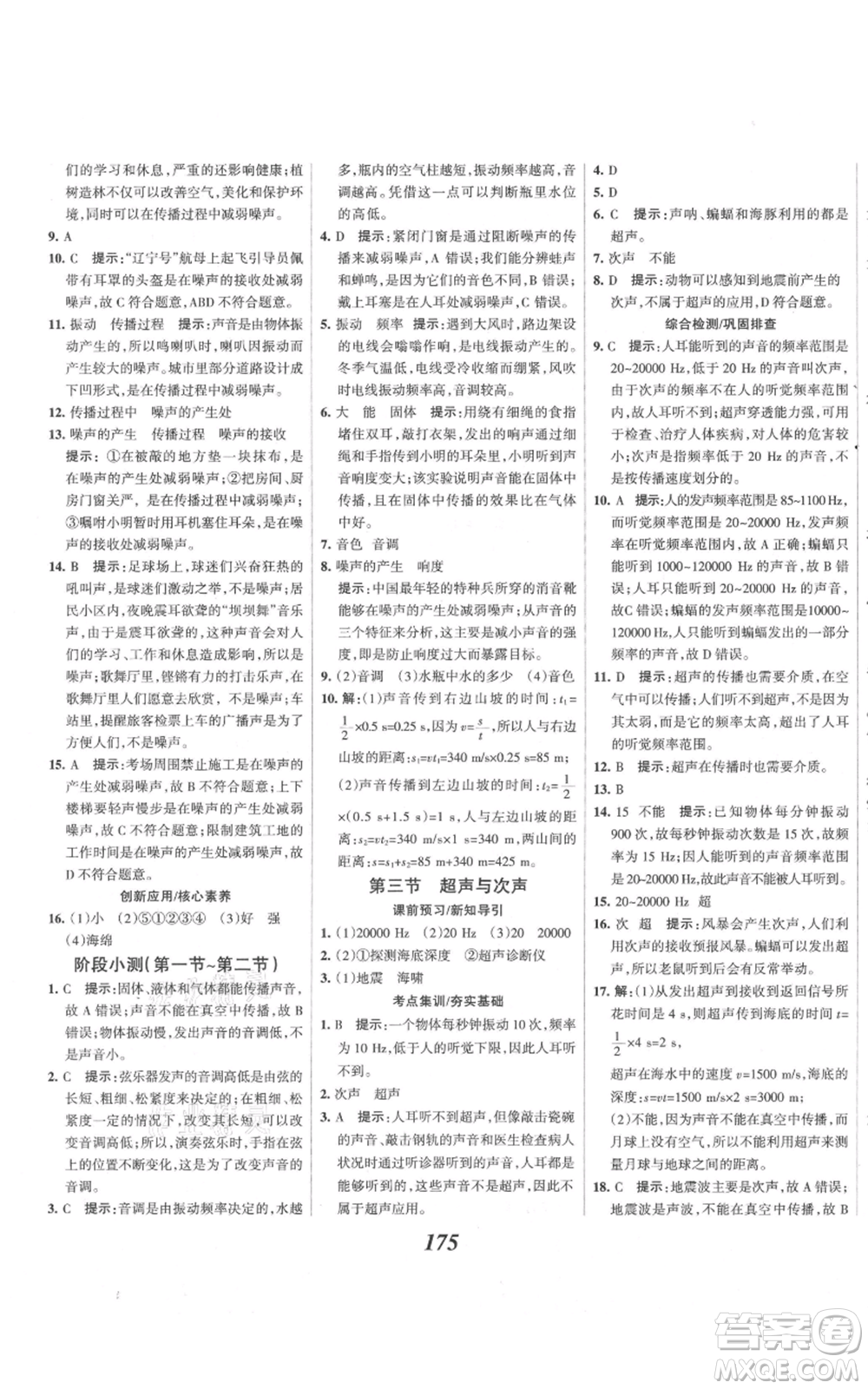 河北美術(shù)出版社2021全優(yōu)課堂考點(diǎn)集訓(xùn)與滿分備考八年級(jí)物理上冊(cè)滬科版參考答案