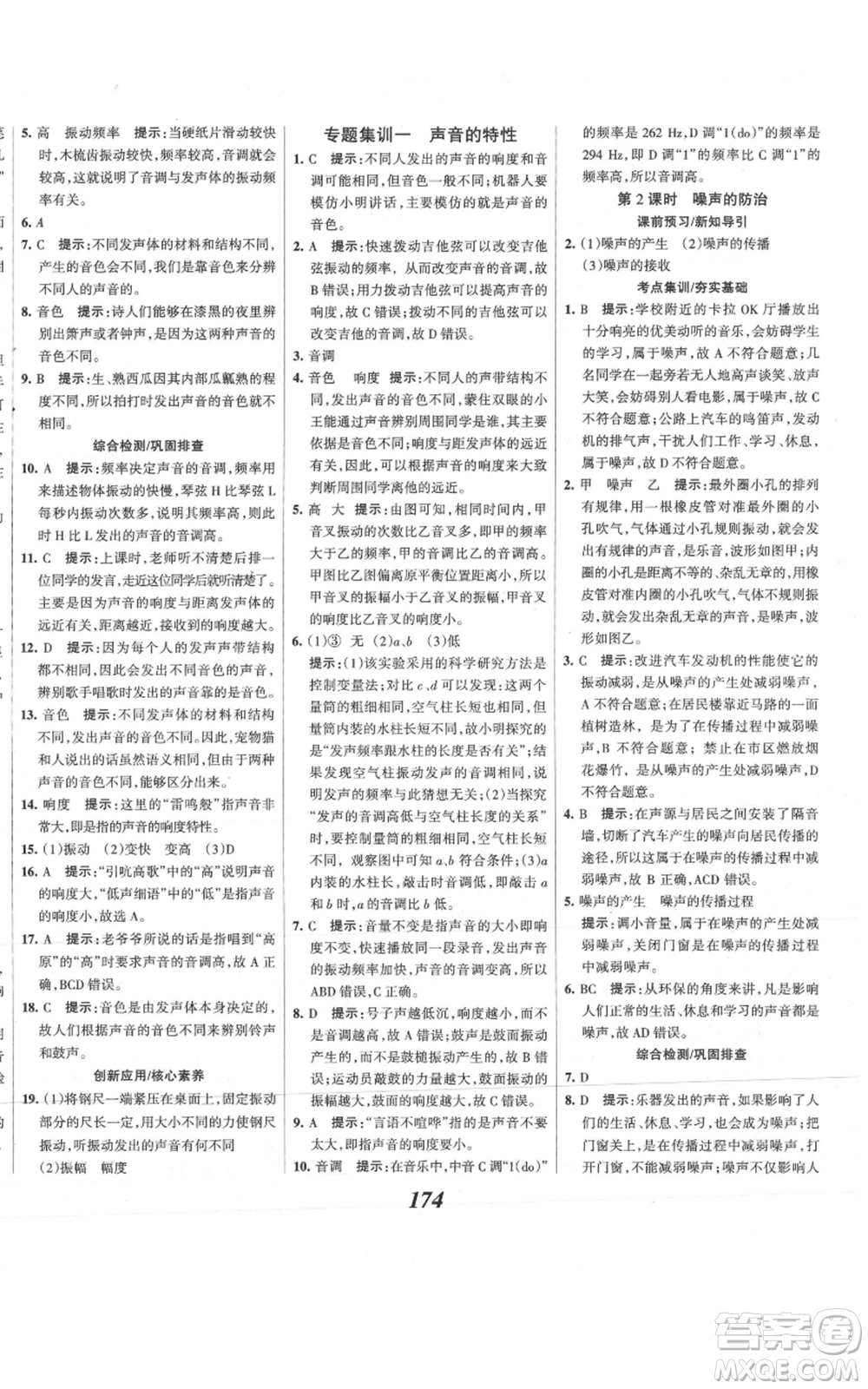 河北美術(shù)出版社2021全優(yōu)課堂考點(diǎn)集訓(xùn)與滿分備考八年級(jí)物理上冊(cè)滬科版參考答案