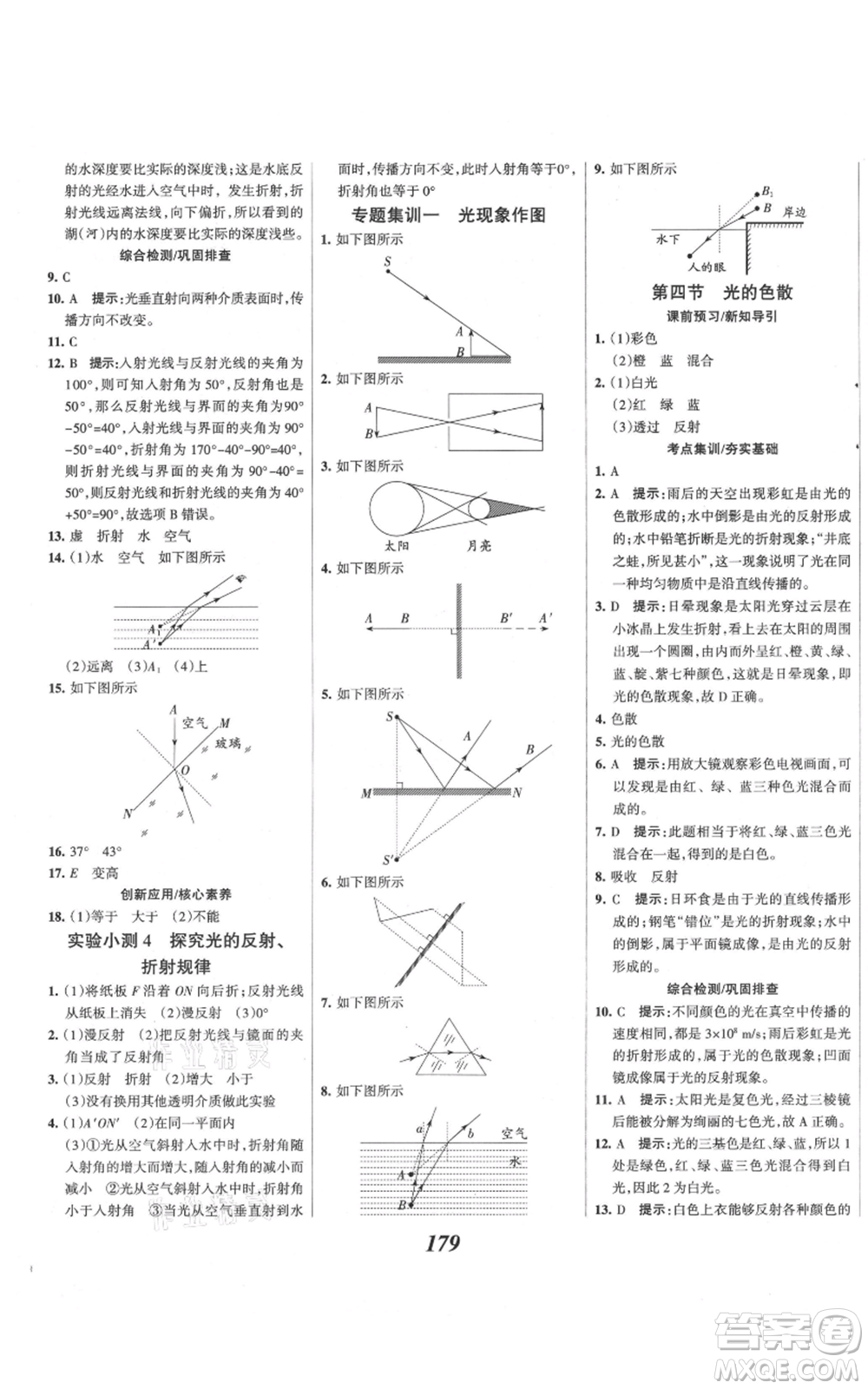 河北美術(shù)出版社2021全優(yōu)課堂考點(diǎn)集訓(xùn)與滿分備考八年級(jí)物理上冊(cè)滬科版參考答案