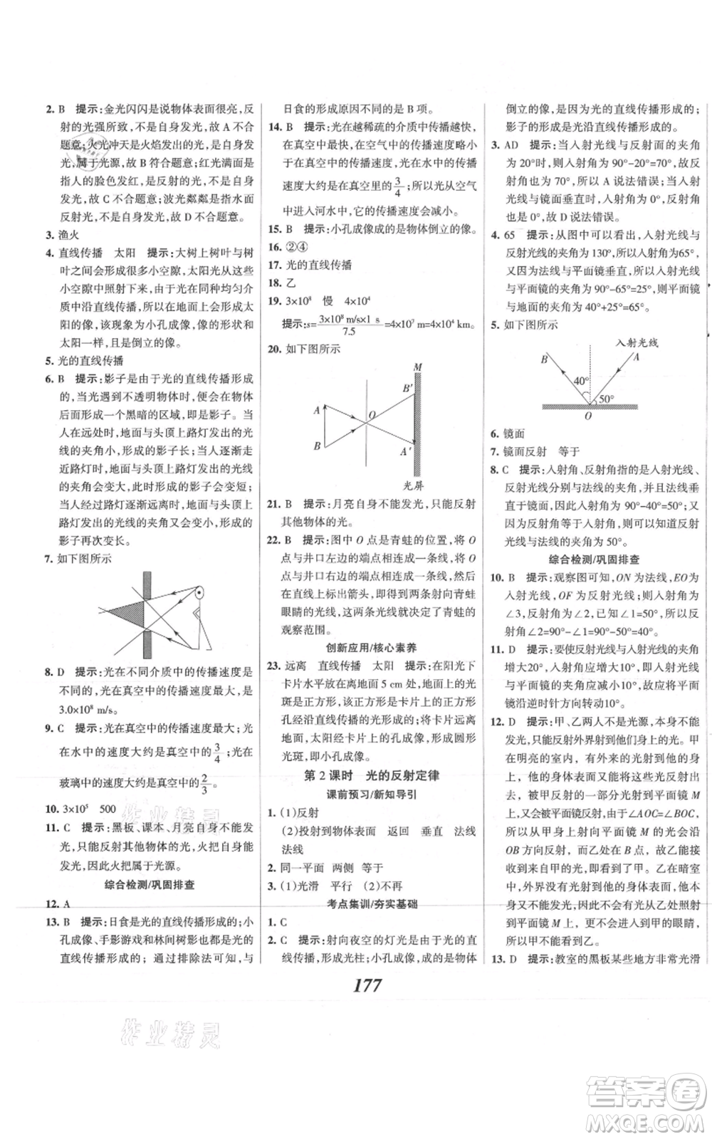 河北美術(shù)出版社2021全優(yōu)課堂考點(diǎn)集訓(xùn)與滿分備考八年級(jí)物理上冊(cè)滬科版參考答案