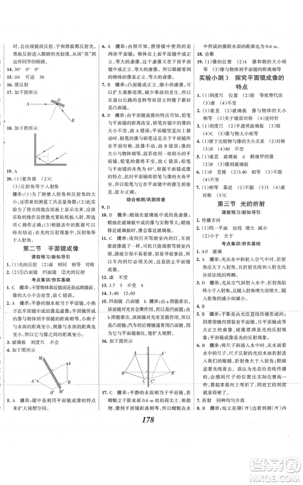 河北美術(shù)出版社2021全優(yōu)課堂考點(diǎn)集訓(xùn)與滿分備考八年級(jí)物理上冊(cè)滬科版參考答案