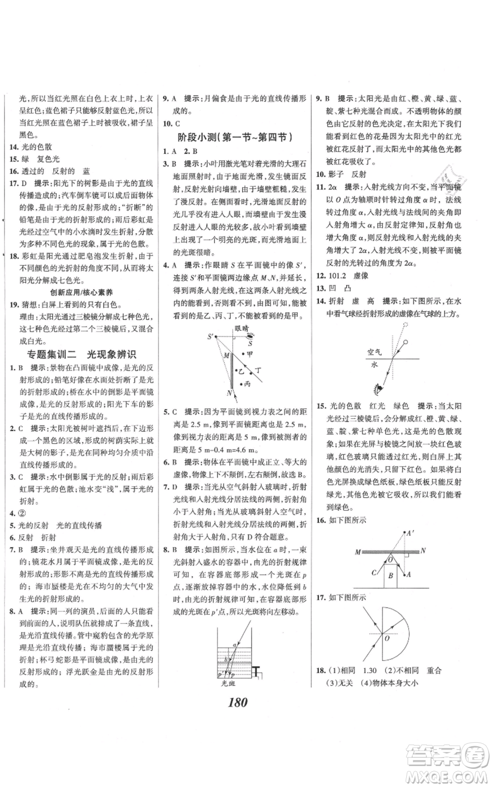 河北美術(shù)出版社2021全優(yōu)課堂考點(diǎn)集訓(xùn)與滿分備考八年級(jí)物理上冊(cè)滬科版參考答案