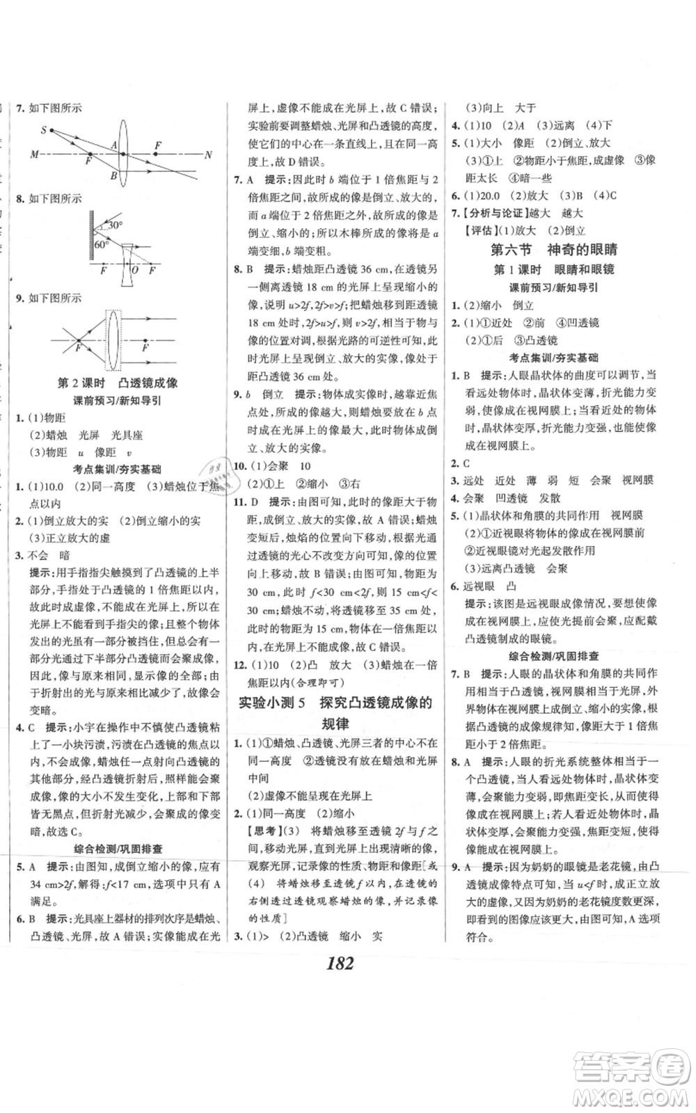 河北美術(shù)出版社2021全優(yōu)課堂考點(diǎn)集訓(xùn)與滿分備考八年級(jí)物理上冊(cè)滬科版參考答案