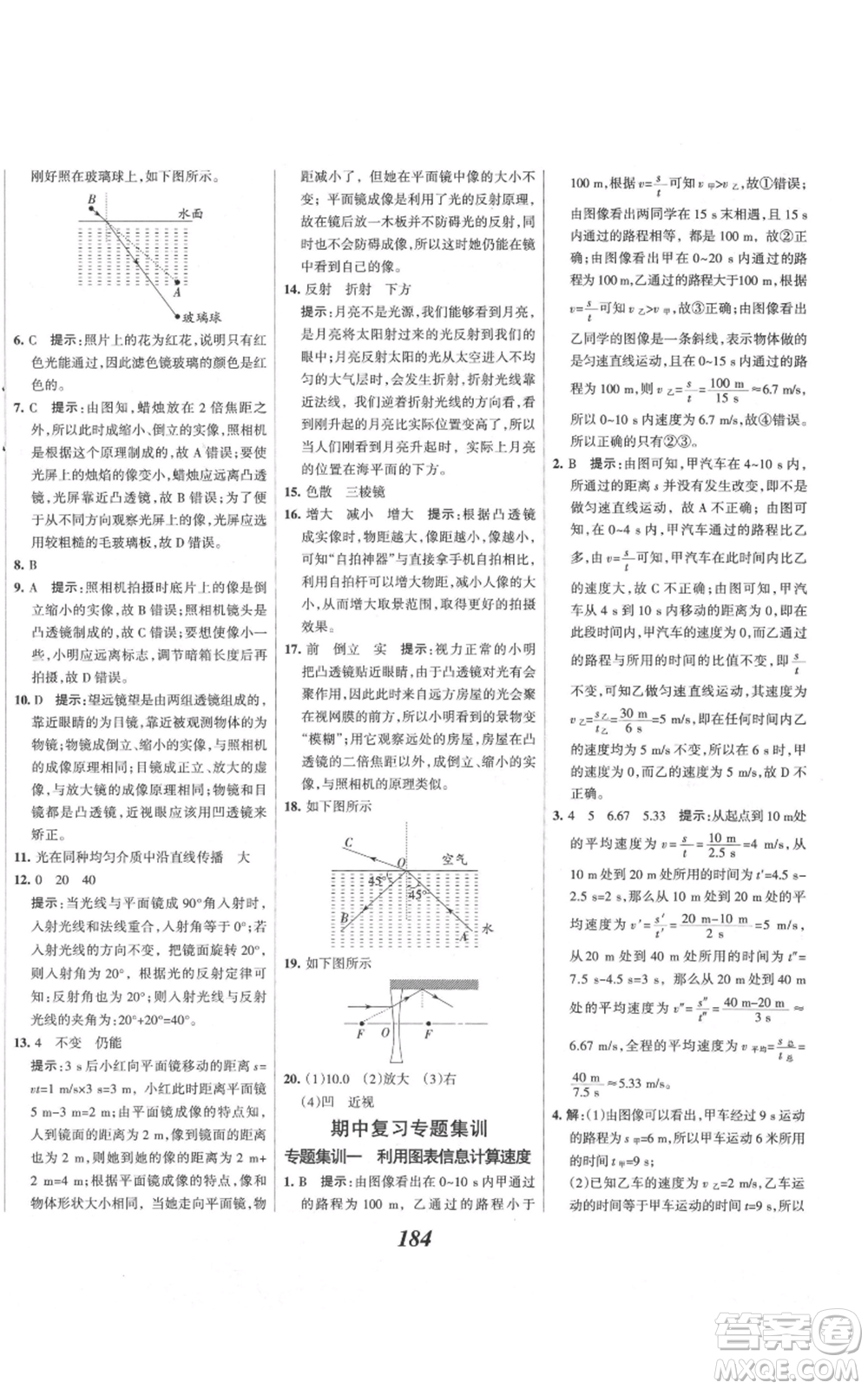 河北美術(shù)出版社2021全優(yōu)課堂考點(diǎn)集訓(xùn)與滿分備考八年級(jí)物理上冊(cè)滬科版參考答案