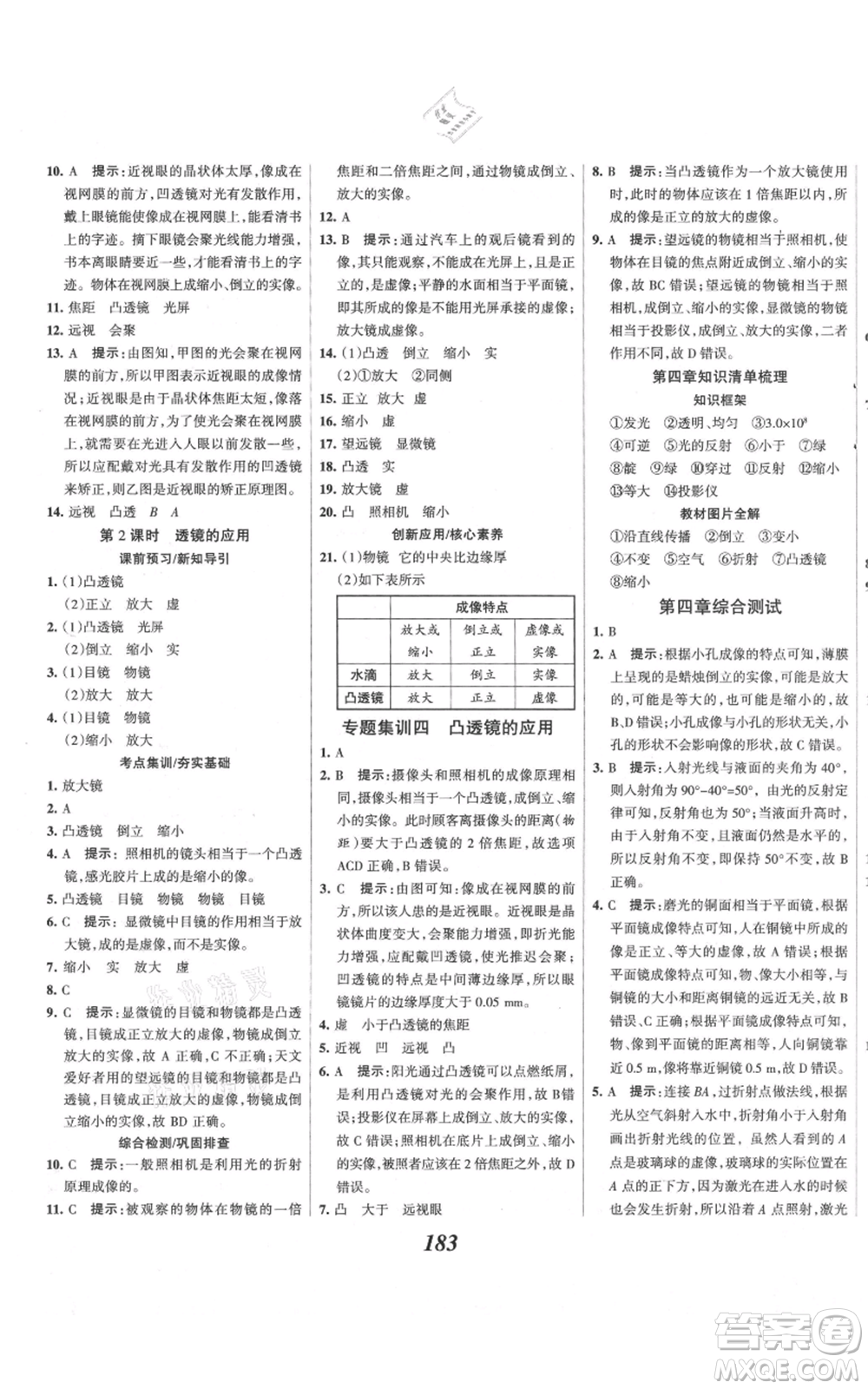 河北美術(shù)出版社2021全優(yōu)課堂考點(diǎn)集訓(xùn)與滿分備考八年級(jí)物理上冊(cè)滬科版參考答案
