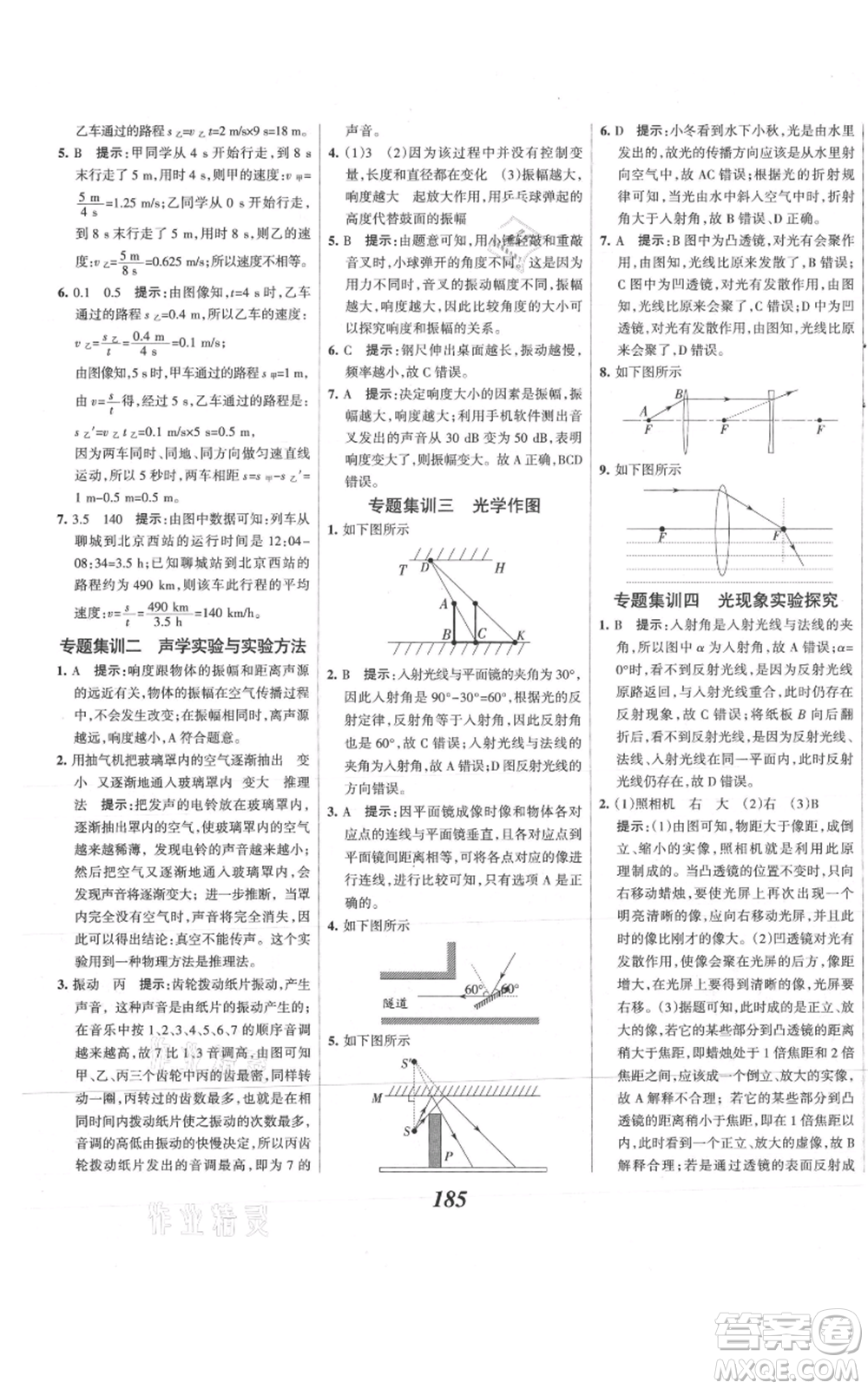河北美術(shù)出版社2021全優(yōu)課堂考點(diǎn)集訓(xùn)與滿分備考八年級(jí)物理上冊(cè)滬科版參考答案