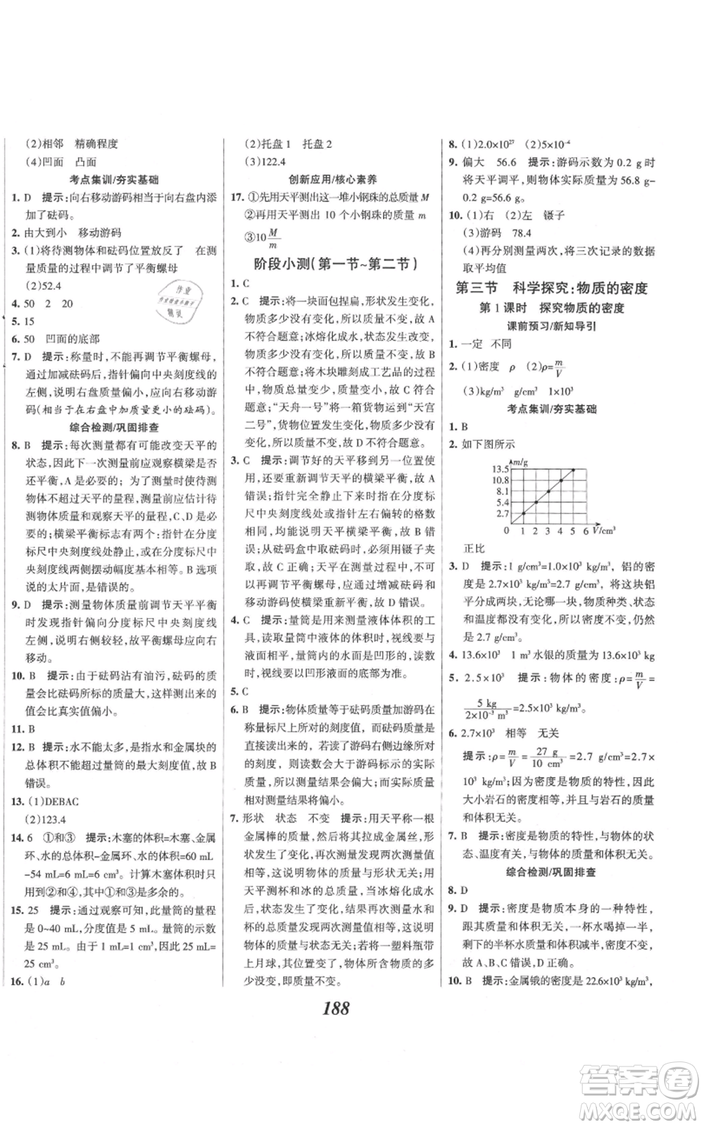 河北美術(shù)出版社2021全優(yōu)課堂考點(diǎn)集訓(xùn)與滿分備考八年級(jí)物理上冊(cè)滬科版參考答案