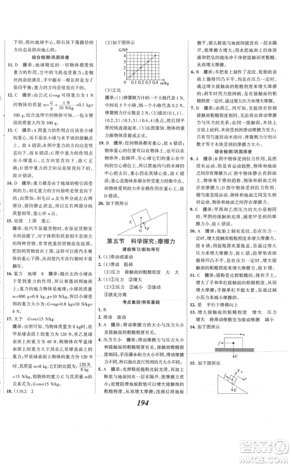 河北美術(shù)出版社2021全優(yōu)課堂考點(diǎn)集訓(xùn)與滿分備考八年級(jí)物理上冊(cè)滬科版參考答案