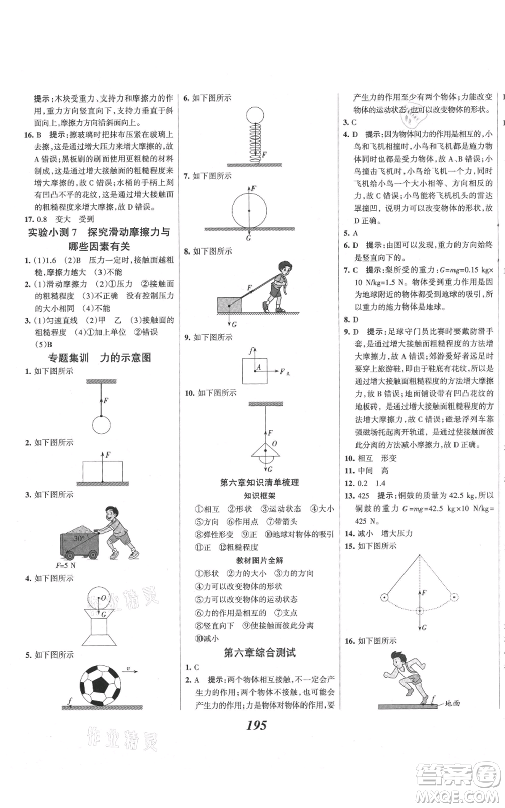 河北美術(shù)出版社2021全優(yōu)課堂考點(diǎn)集訓(xùn)與滿分備考八年級(jí)物理上冊(cè)滬科版參考答案
