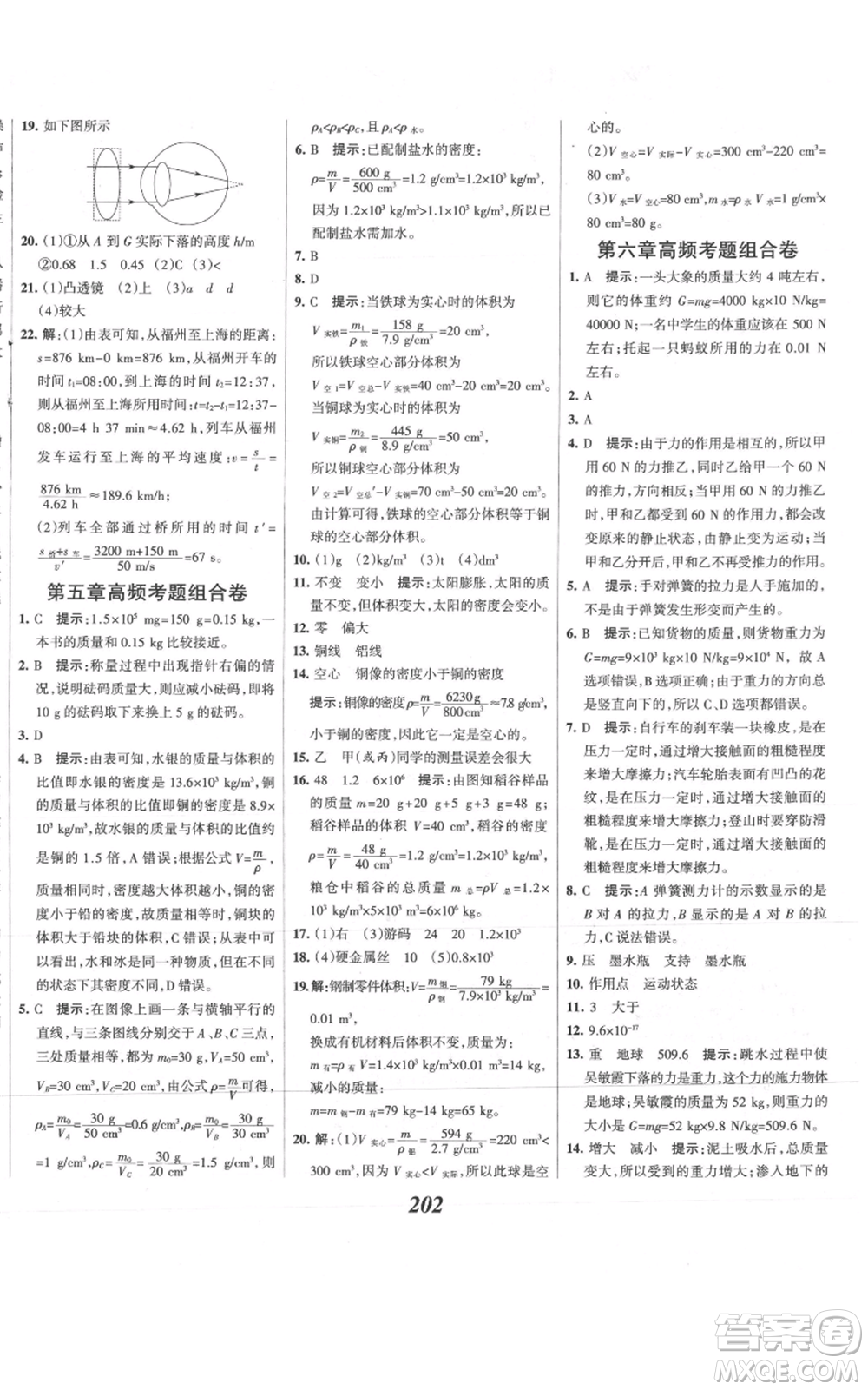 河北美術(shù)出版社2021全優(yōu)課堂考點(diǎn)集訓(xùn)與滿分備考八年級(jí)物理上冊(cè)滬科版參考答案