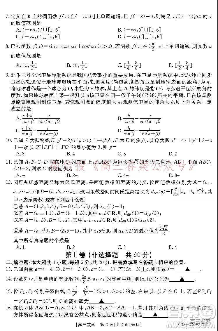 阜陽(yáng)市2021-2022學(xué)年度高三教學(xué)質(zhì)量統(tǒng)測(cè)試卷理科數(shù)學(xué)試題及答案