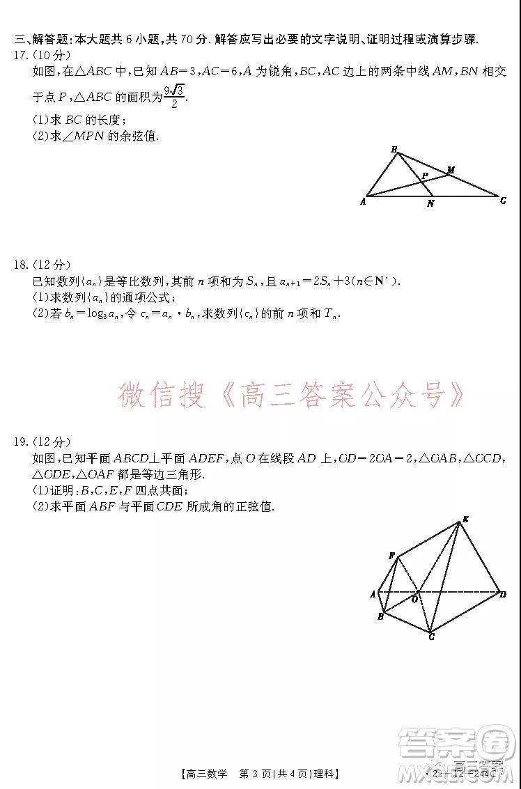 阜陽(yáng)市2021-2022學(xué)年度高三教學(xué)質(zhì)量統(tǒng)測(cè)試卷理科數(shù)學(xué)試題及答案