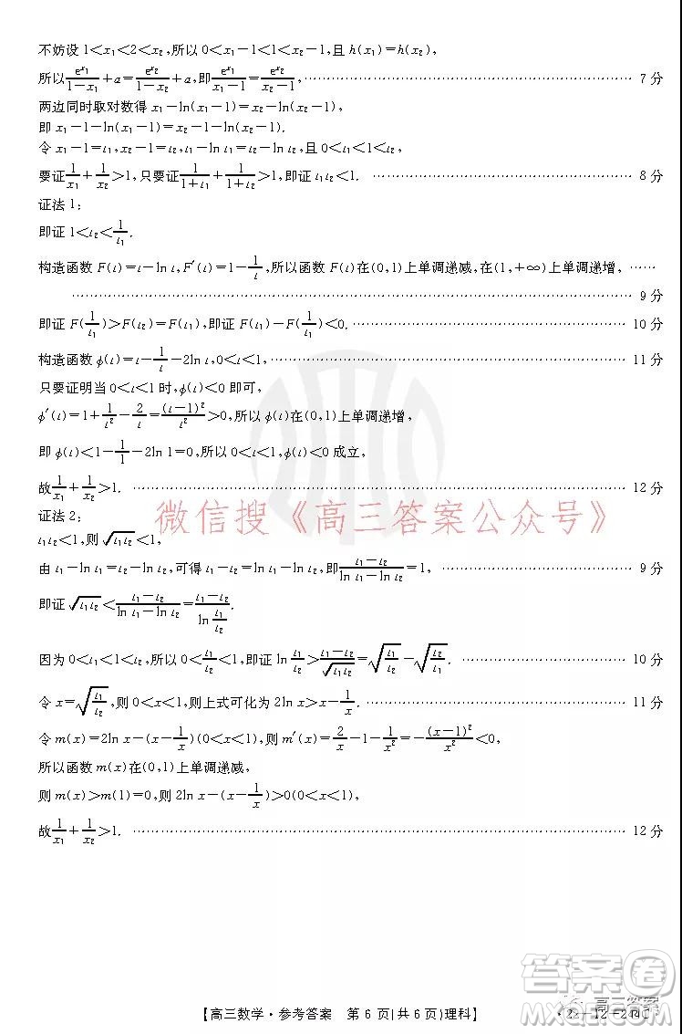阜陽(yáng)市2021-2022學(xué)年度高三教學(xué)質(zhì)量統(tǒng)測(cè)試卷理科數(shù)學(xué)試題及答案