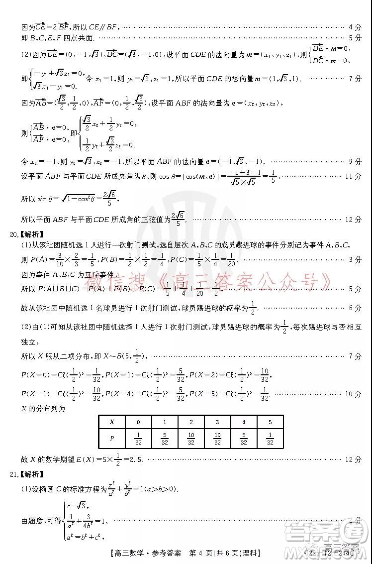 阜陽(yáng)市2021-2022學(xué)年度高三教學(xué)質(zhì)量統(tǒng)測(cè)試卷理科數(shù)學(xué)試題及答案