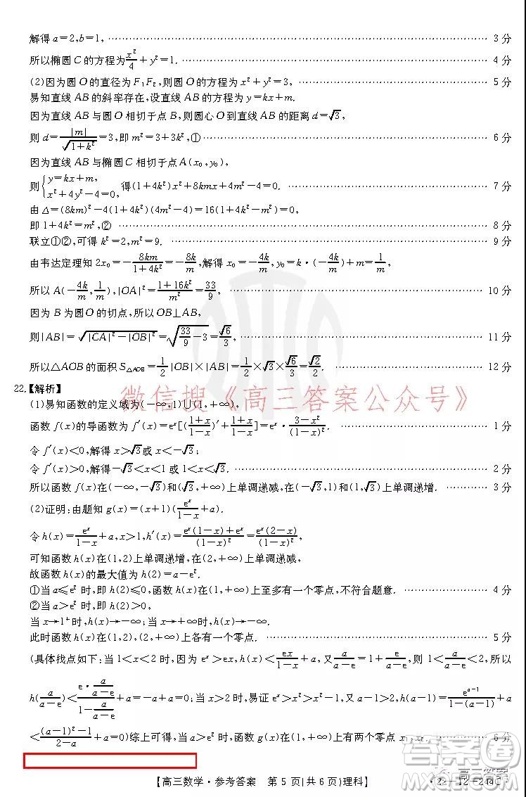 阜陽(yáng)市2021-2022學(xué)年度高三教學(xué)質(zhì)量統(tǒng)測(cè)試卷理科數(shù)學(xué)試題及答案