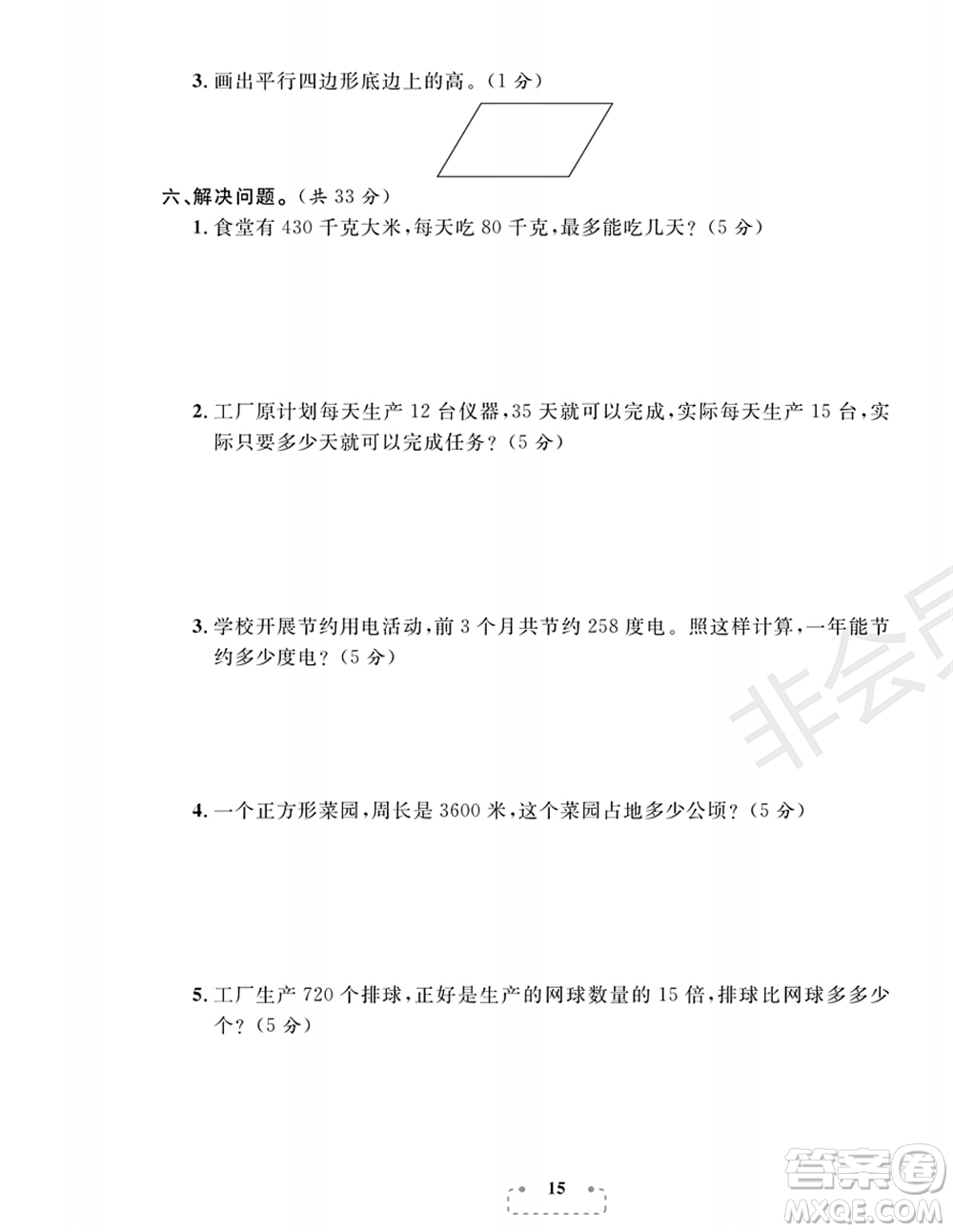 期末奪冠總復(fù)習(xí)2021期末達(dá)標(biāo)提優(yōu)卷（四）四年級(jí)數(shù)學(xué)上冊(cè)RJ人教版試題及答案