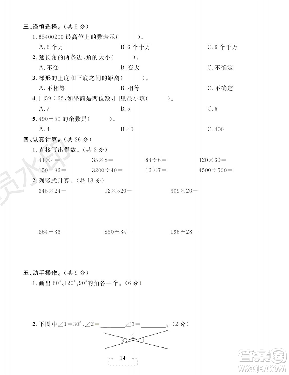 期末奪冠總復(fù)習(xí)2021期末達(dá)標(biāo)提優(yōu)卷（四）四年級(jí)數(shù)學(xué)上冊(cè)RJ人教版試題及答案