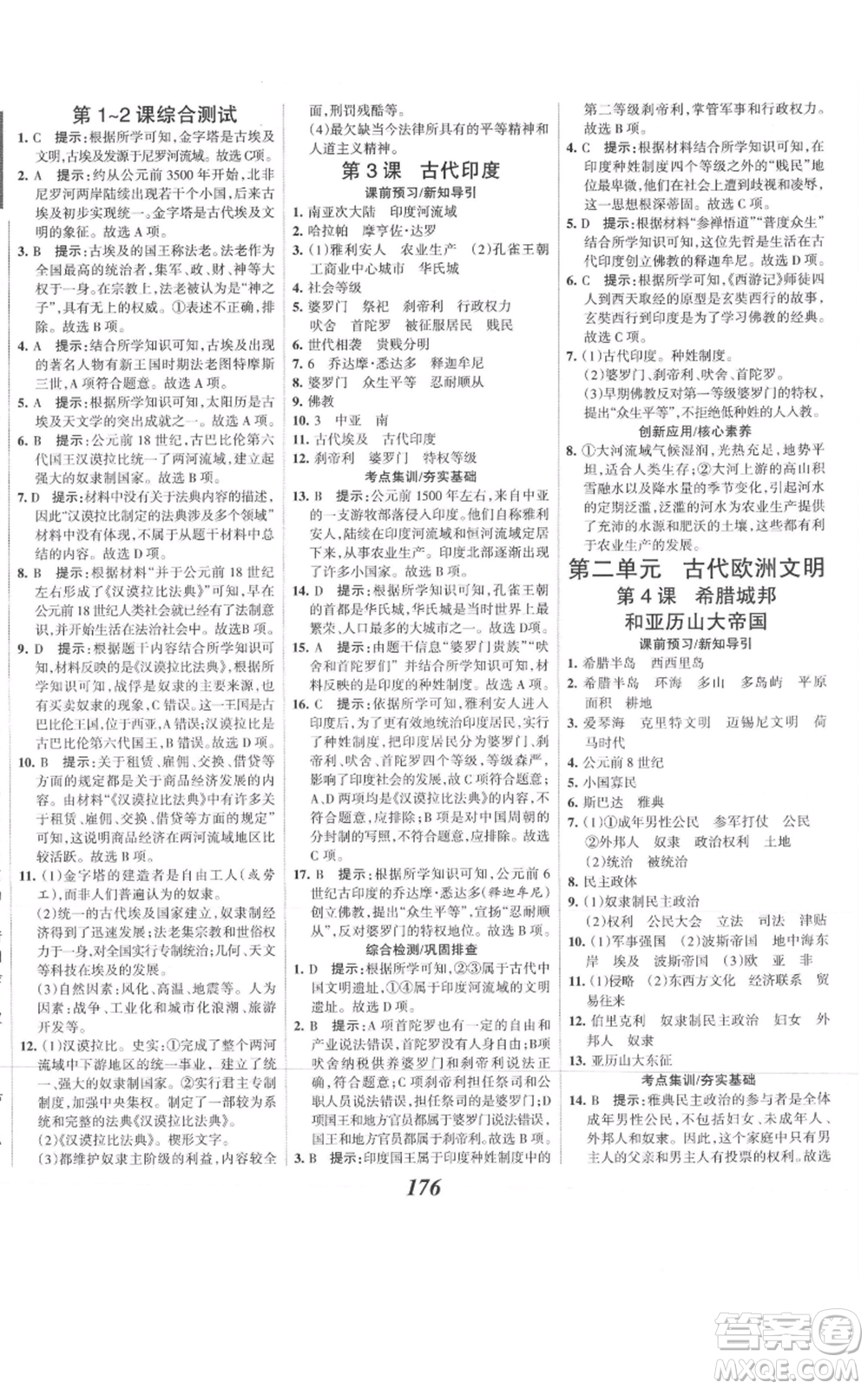 云南科技出版社2021全優(yōu)課堂考點集訓(xùn)與滿分備考九年級歷史上冊人教版河北專用參考答案
