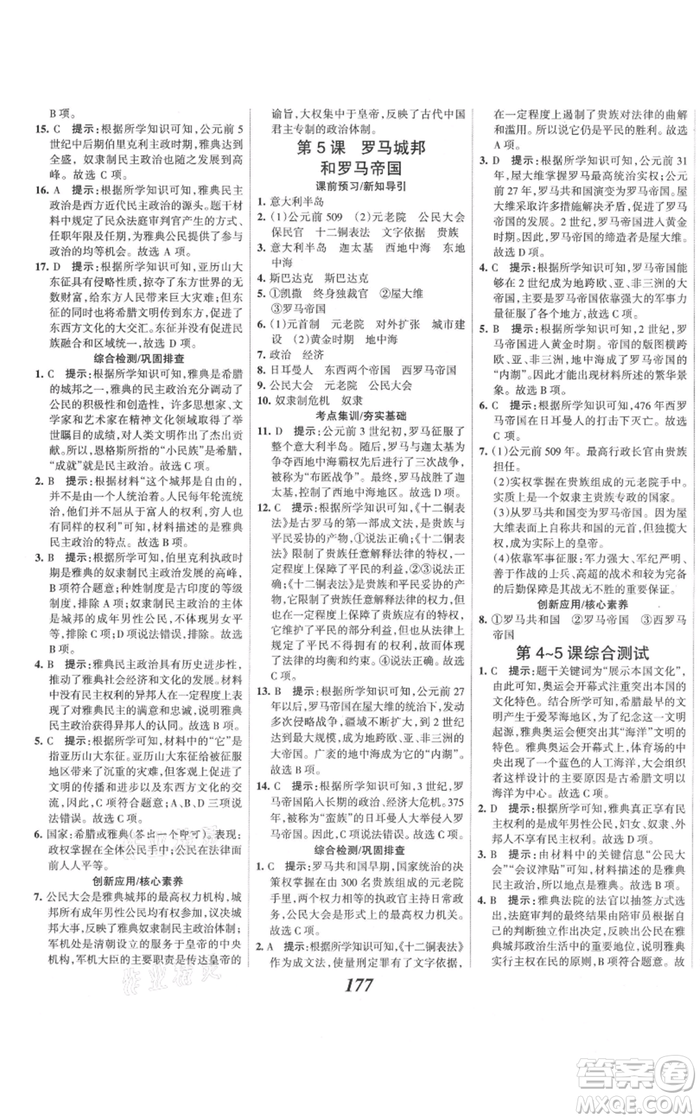 云南科技出版社2021全優(yōu)課堂考點集訓(xùn)與滿分備考九年級歷史上冊人教版河北專用參考答案