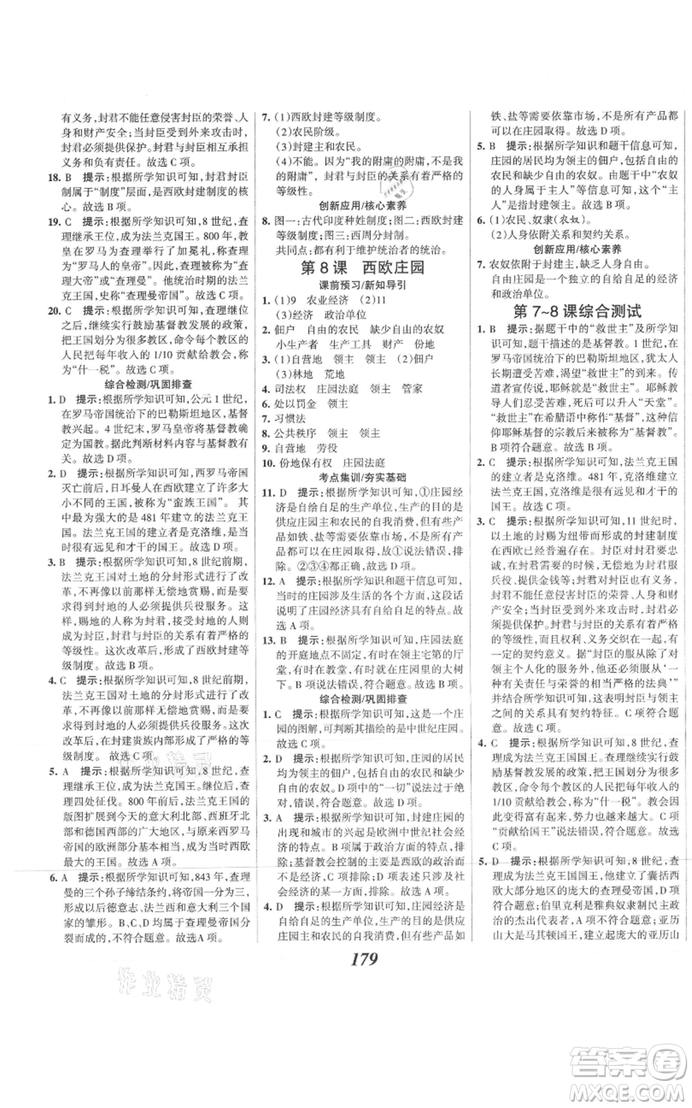 云南科技出版社2021全優(yōu)課堂考點集訓(xùn)與滿分備考九年級歷史上冊人教版河北專用參考答案