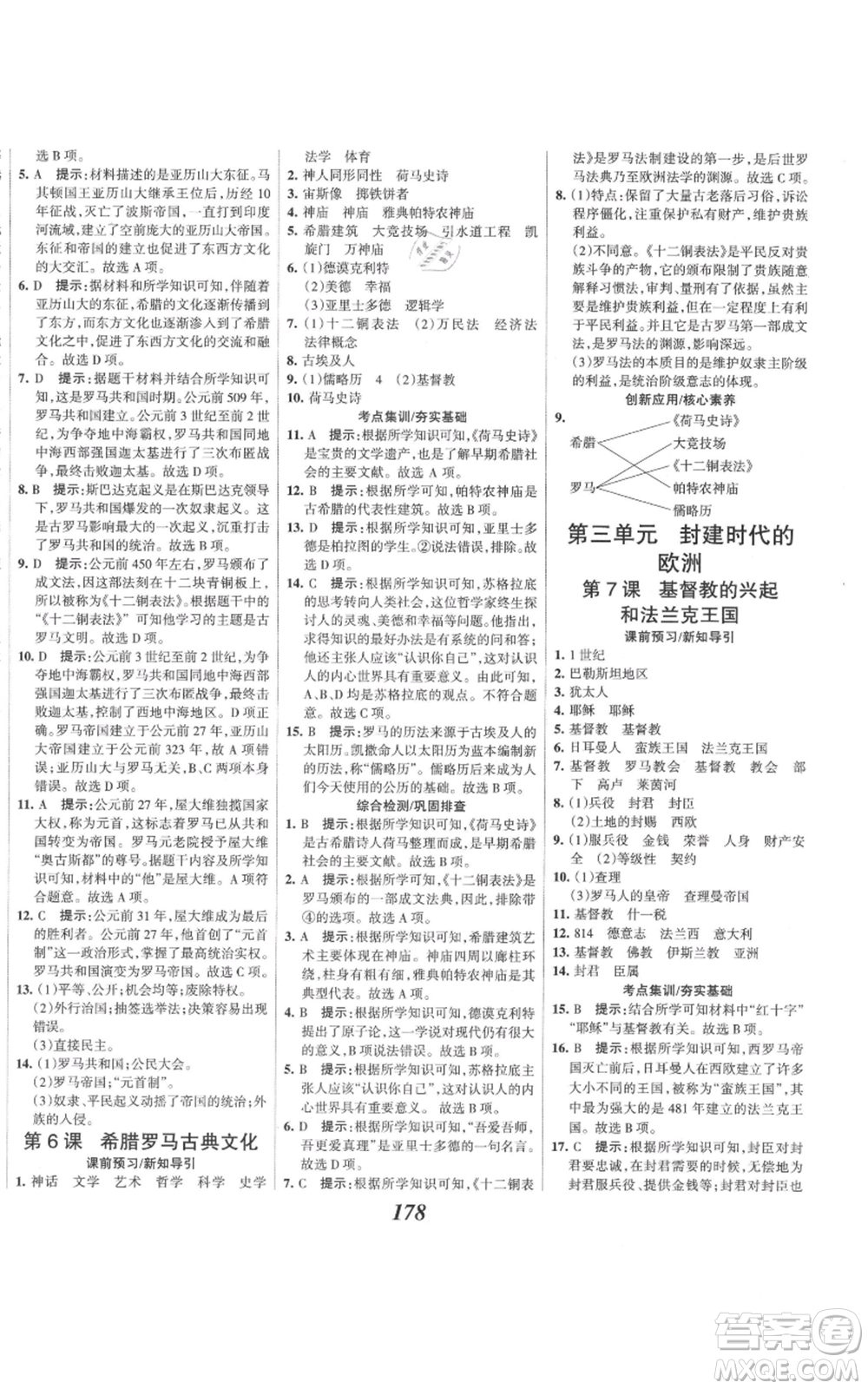 云南科技出版社2021全優(yōu)課堂考點集訓(xùn)與滿分備考九年級歷史上冊人教版河北專用參考答案