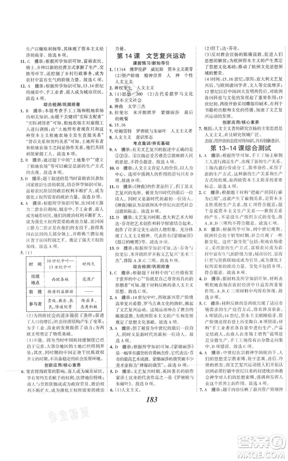 云南科技出版社2021全優(yōu)課堂考點集訓(xùn)與滿分備考九年級歷史上冊人教版河北專用參考答案
