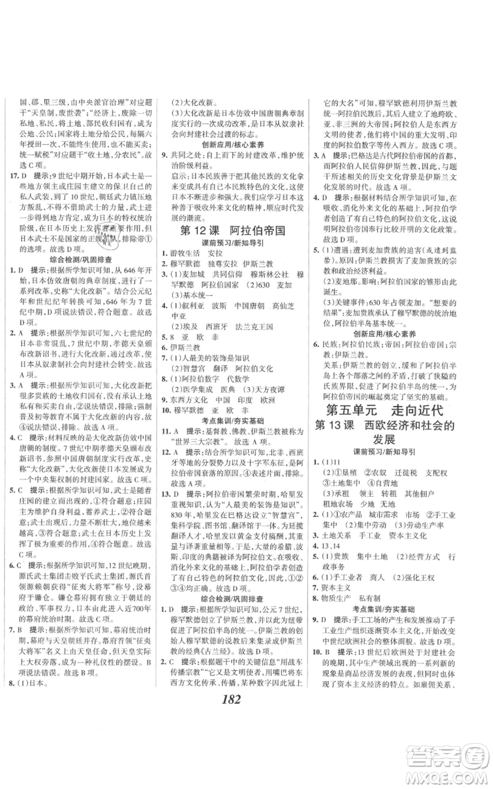云南科技出版社2021全優(yōu)課堂考點集訓(xùn)與滿分備考九年級歷史上冊人教版河北專用參考答案