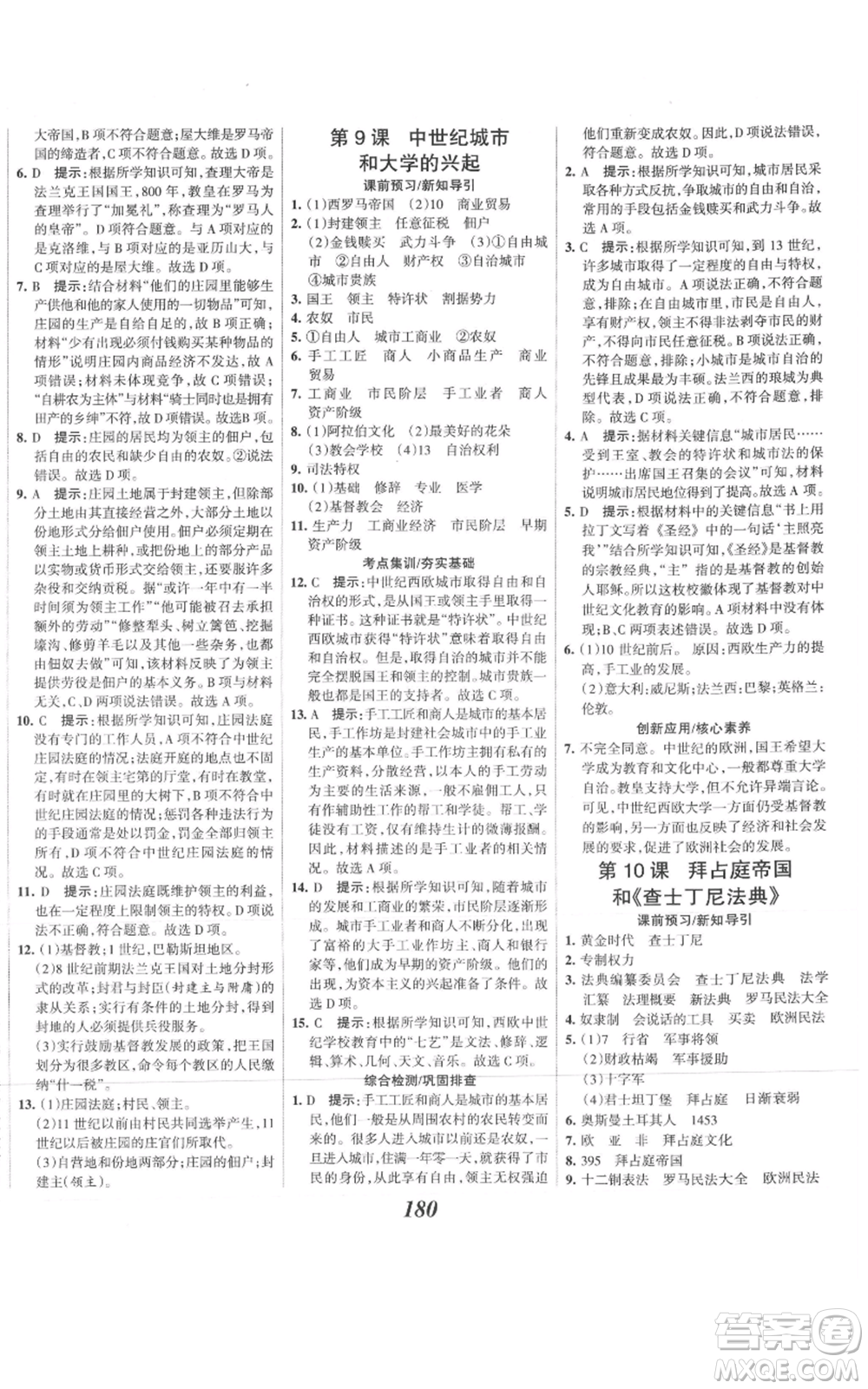 云南科技出版社2021全優(yōu)課堂考點集訓(xùn)與滿分備考九年級歷史上冊人教版河北專用參考答案