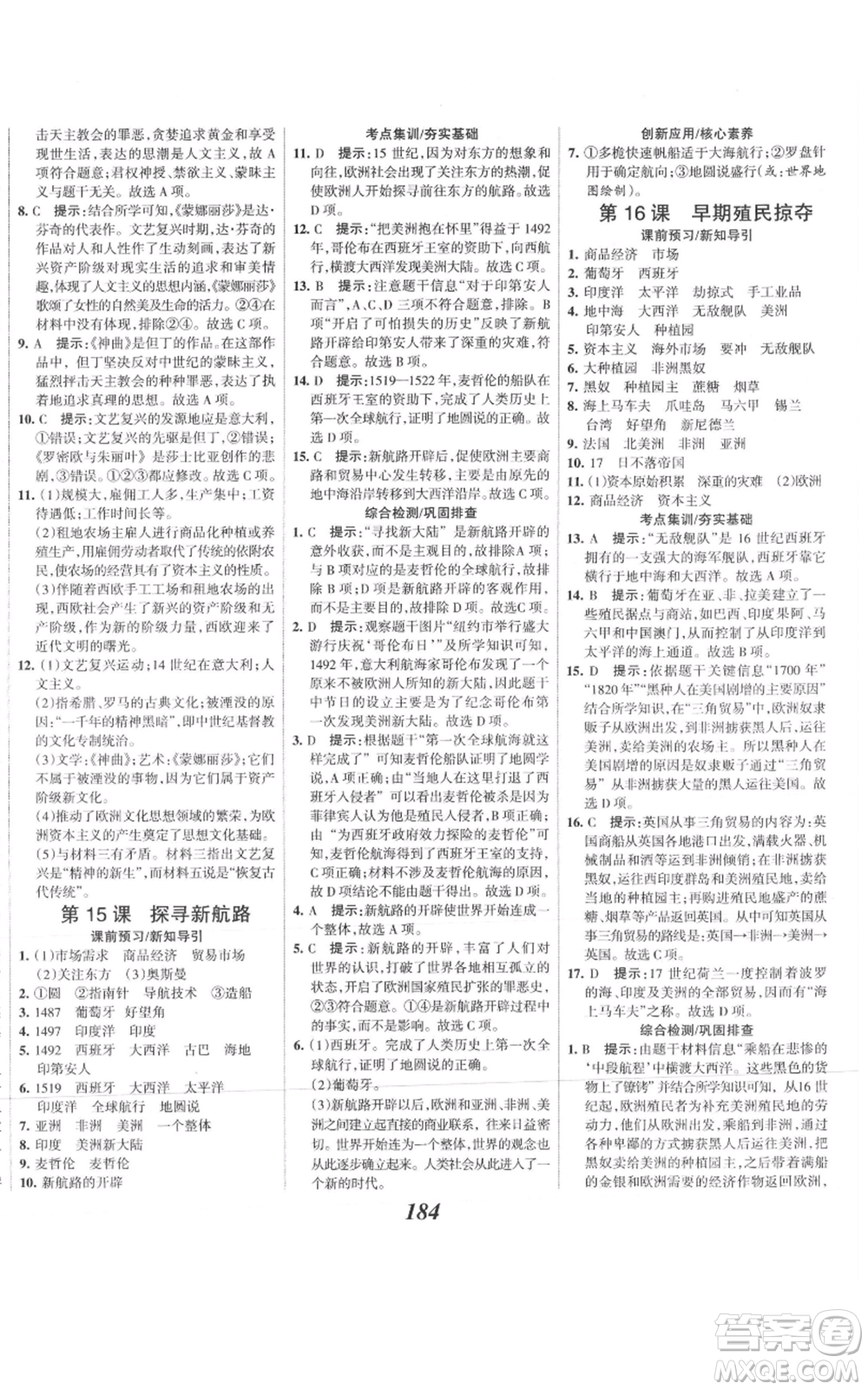 云南科技出版社2021全優(yōu)課堂考點集訓(xùn)與滿分備考九年級歷史上冊人教版河北專用參考答案