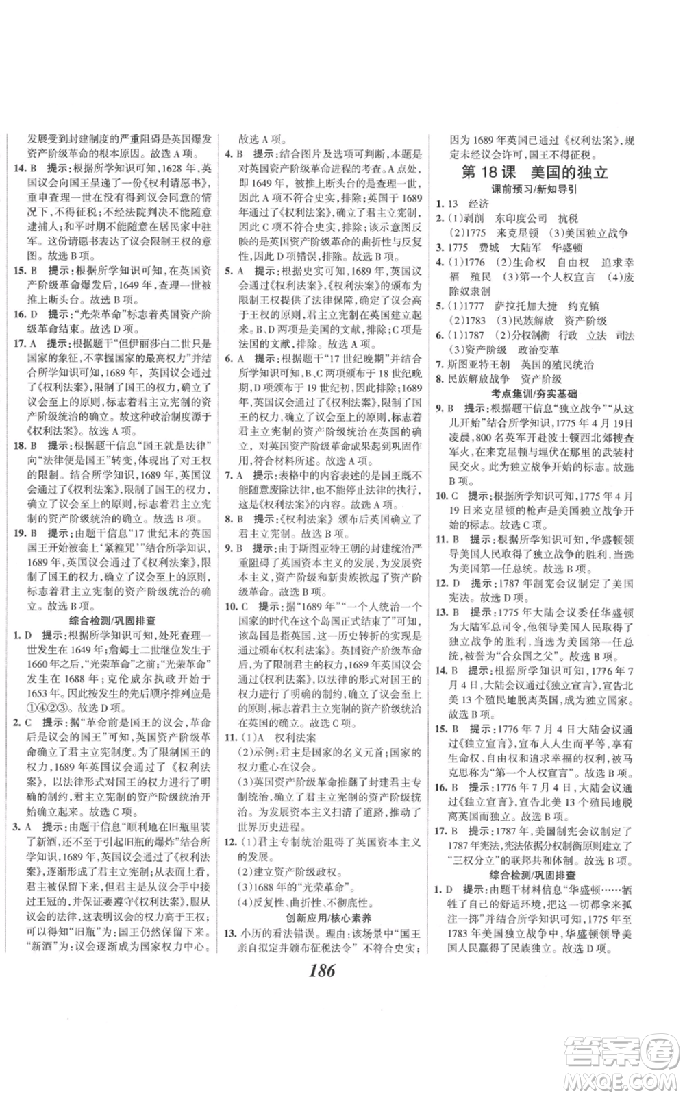 云南科技出版社2021全優(yōu)課堂考點集訓(xùn)與滿分備考九年級歷史上冊人教版河北專用參考答案