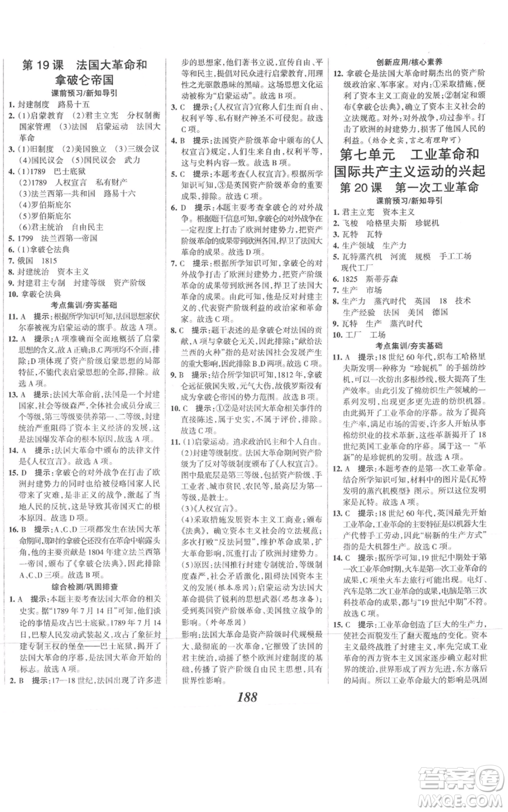 云南科技出版社2021全優(yōu)課堂考點集訓(xùn)與滿分備考九年級歷史上冊人教版河北專用參考答案