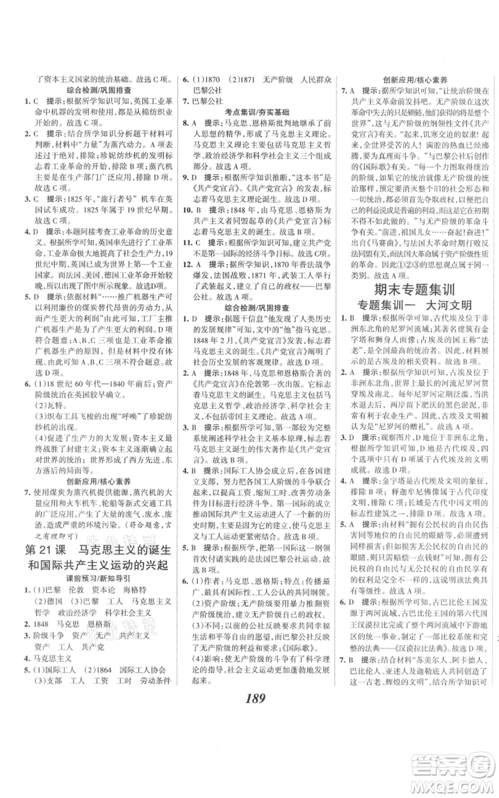 云南科技出版社2021全優(yōu)課堂考點集訓(xùn)與滿分備考九年級歷史上冊人教版河北專用參考答案