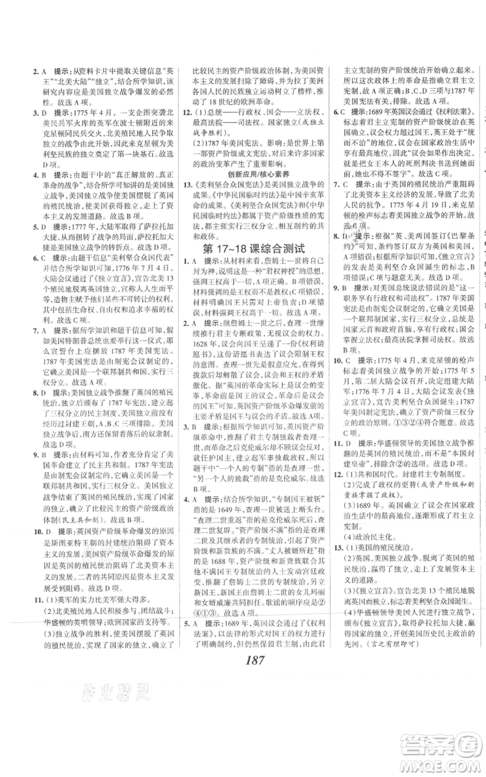 云南科技出版社2021全優(yōu)課堂考點集訓(xùn)與滿分備考九年級歷史上冊人教版河北專用參考答案