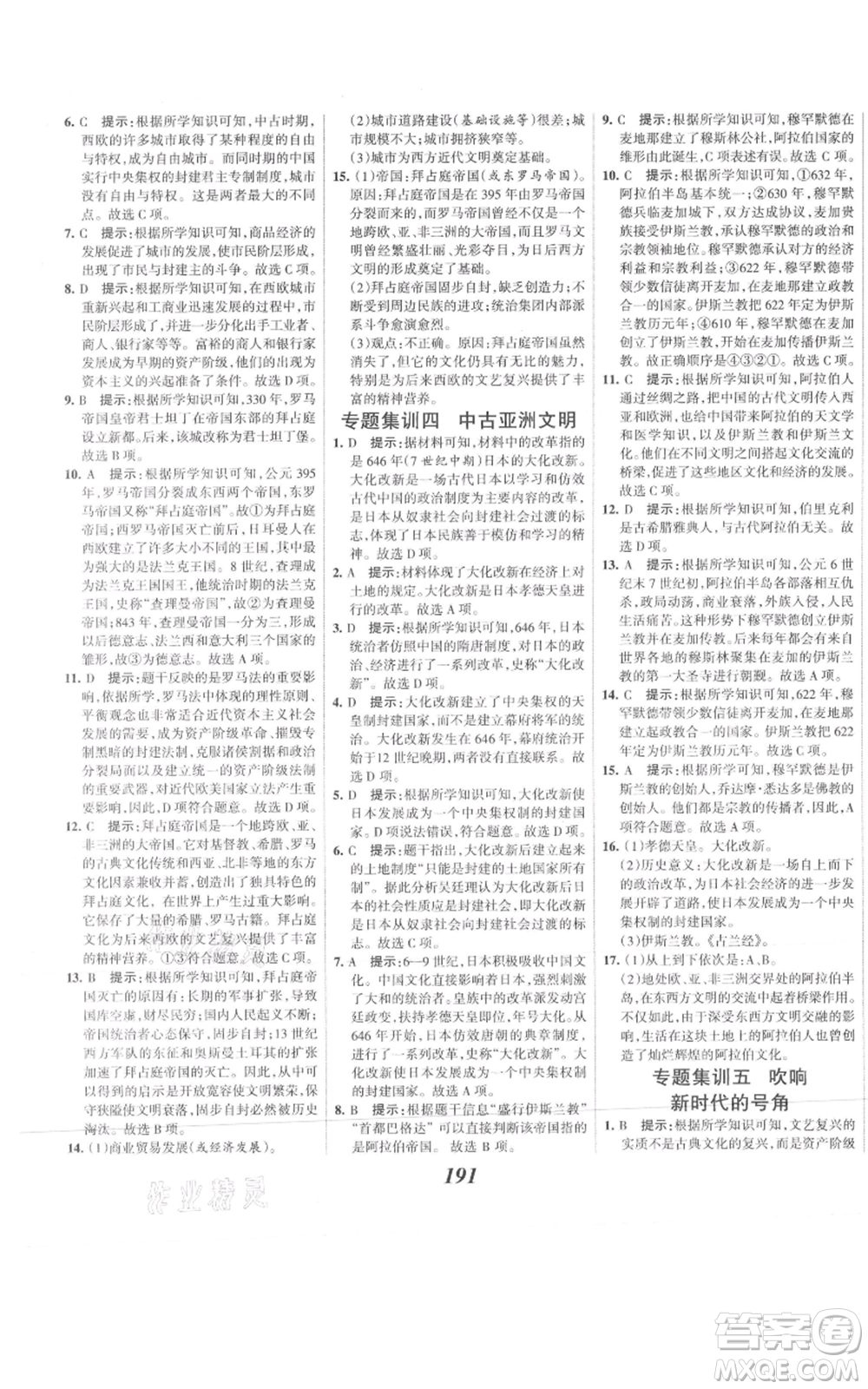 云南科技出版社2021全優(yōu)課堂考點集訓(xùn)與滿分備考九年級歷史上冊人教版河北專用參考答案