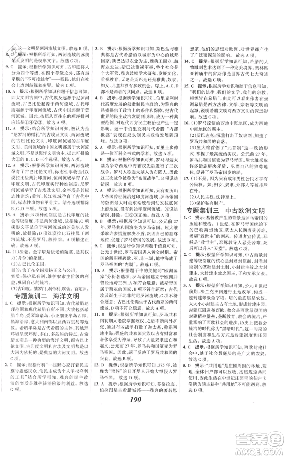 云南科技出版社2021全優(yōu)課堂考點集訓(xùn)與滿分備考九年級歷史上冊人教版河北專用參考答案