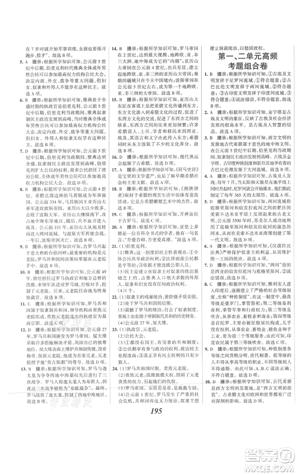 云南科技出版社2021全優(yōu)課堂考點集訓(xùn)與滿分備考九年級歷史上冊人教版河北專用參考答案