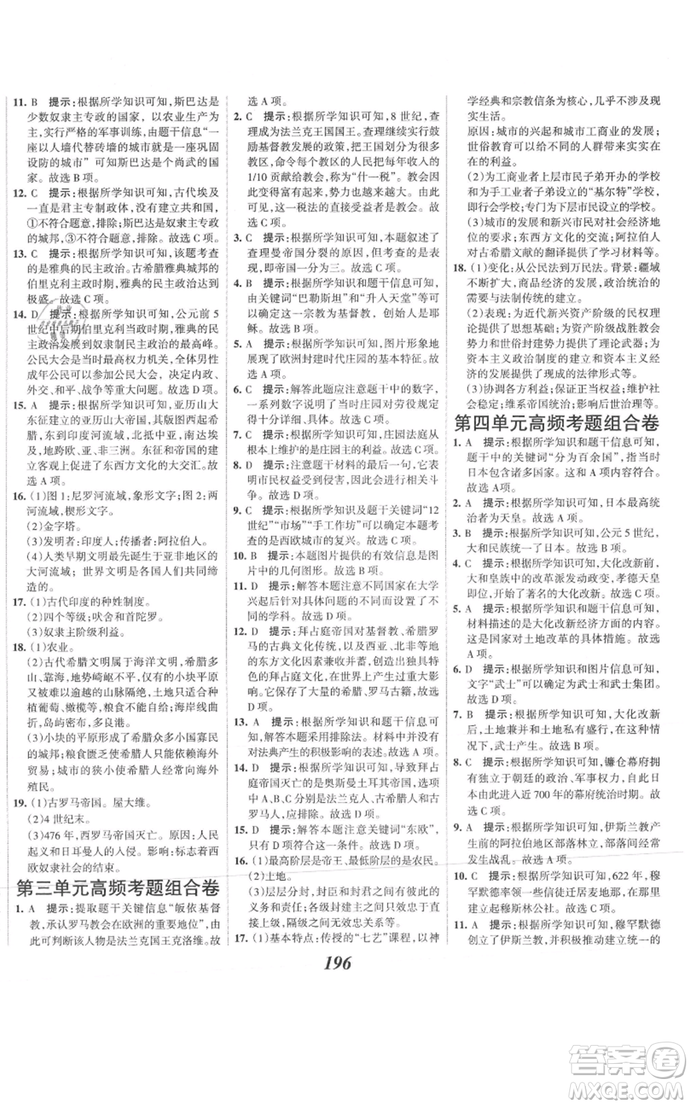 云南科技出版社2021全優(yōu)課堂考點集訓(xùn)與滿分備考九年級歷史上冊人教版河北專用參考答案