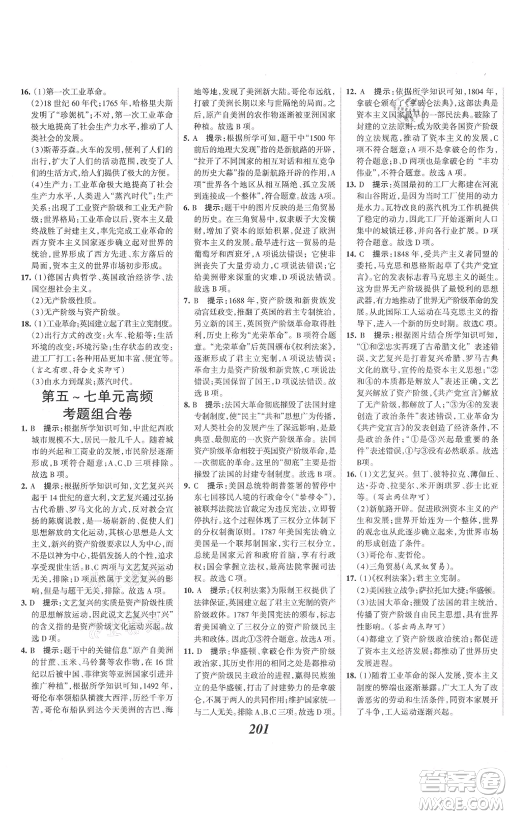 云南科技出版社2021全優(yōu)課堂考點集訓(xùn)與滿分備考九年級歷史上冊人教版河北專用參考答案