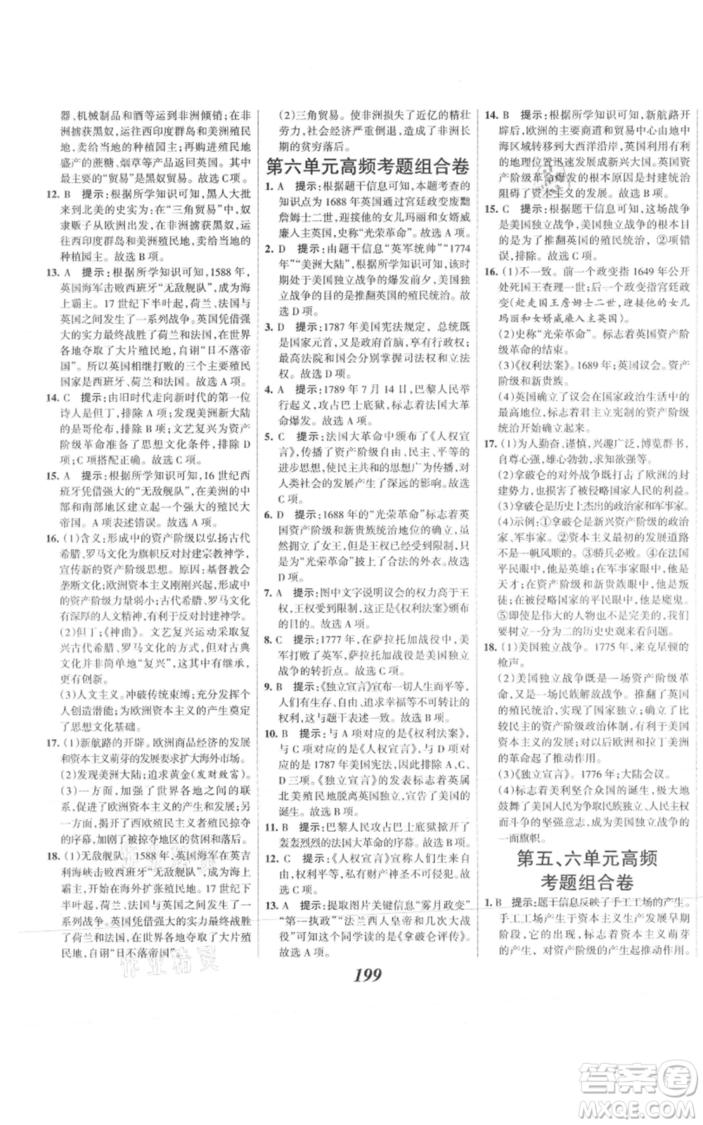 云南科技出版社2021全優(yōu)課堂考點集訓(xùn)與滿分備考九年級歷史上冊人教版河北專用參考答案