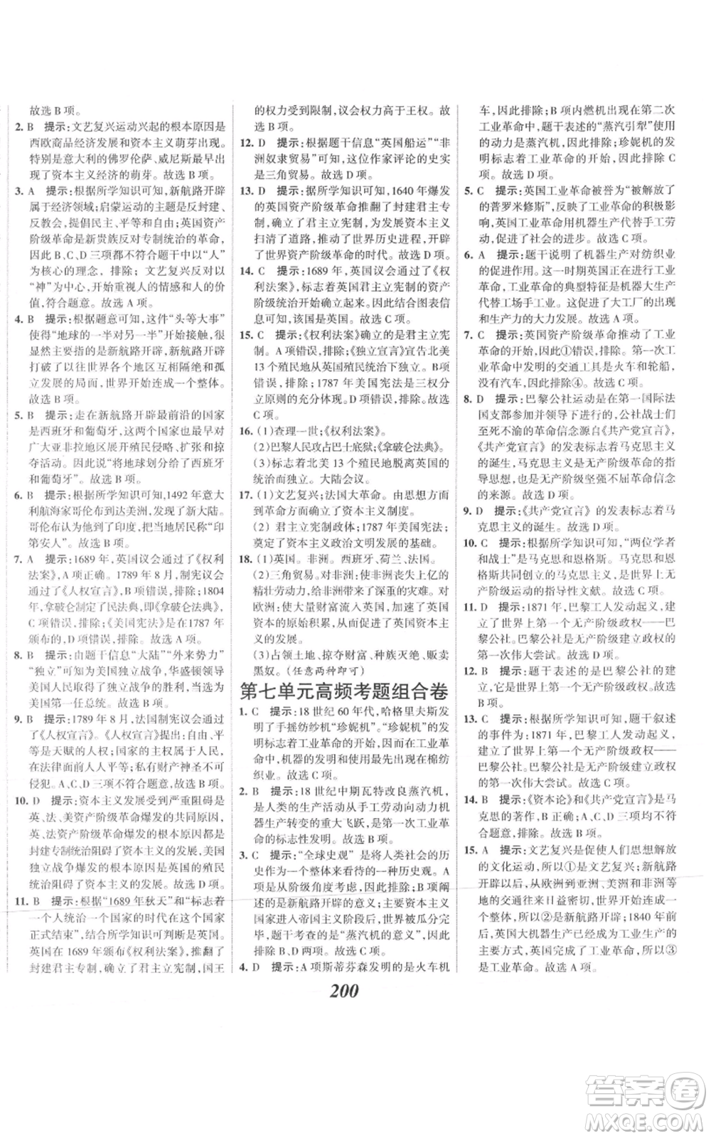 云南科技出版社2021全優(yōu)課堂考點集訓(xùn)與滿分備考九年級歷史上冊人教版河北專用參考答案