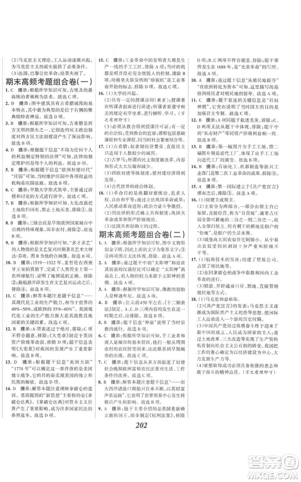 云南科技出版社2021全優(yōu)課堂考點集訓(xùn)與滿分備考九年級歷史上冊人教版河北專用參考答案