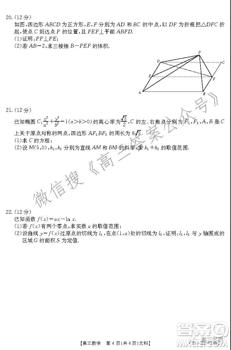 阜陽市2021-2022學年度高三教學質(zhì)量統(tǒng)測試卷文科數(shù)學試題及答案