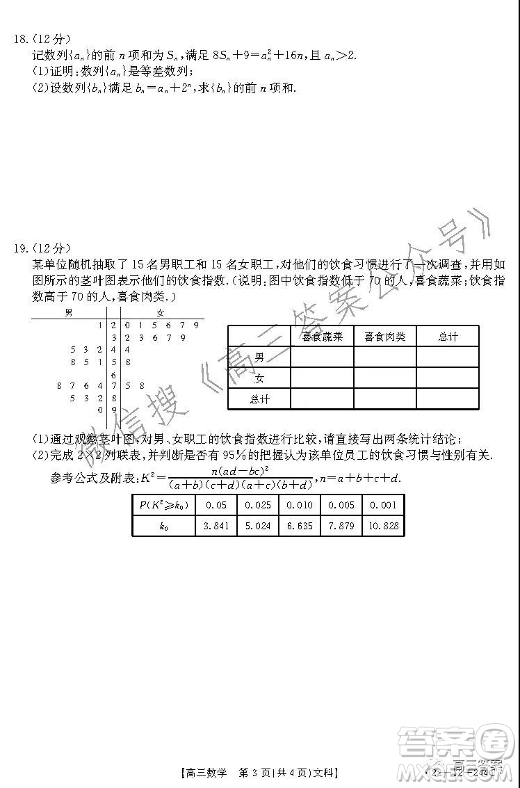 阜陽市2021-2022學年度高三教學質(zhì)量統(tǒng)測試卷文科數(shù)學試題及答案